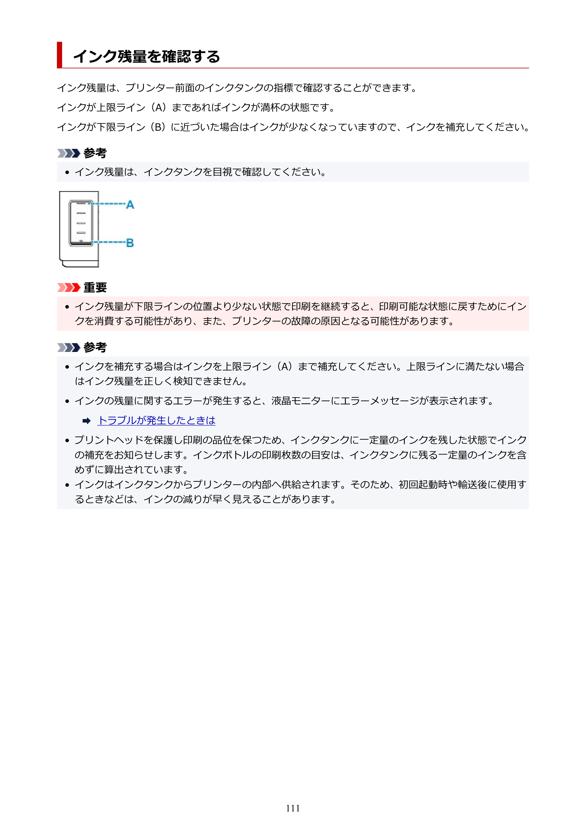 キヤノン G6030 電子マニュアル PDF版 （Windows版） 2019年6月13日掲載（PDF：11.6MB） — インク残量を確認する — 原本ページ — 111ページ