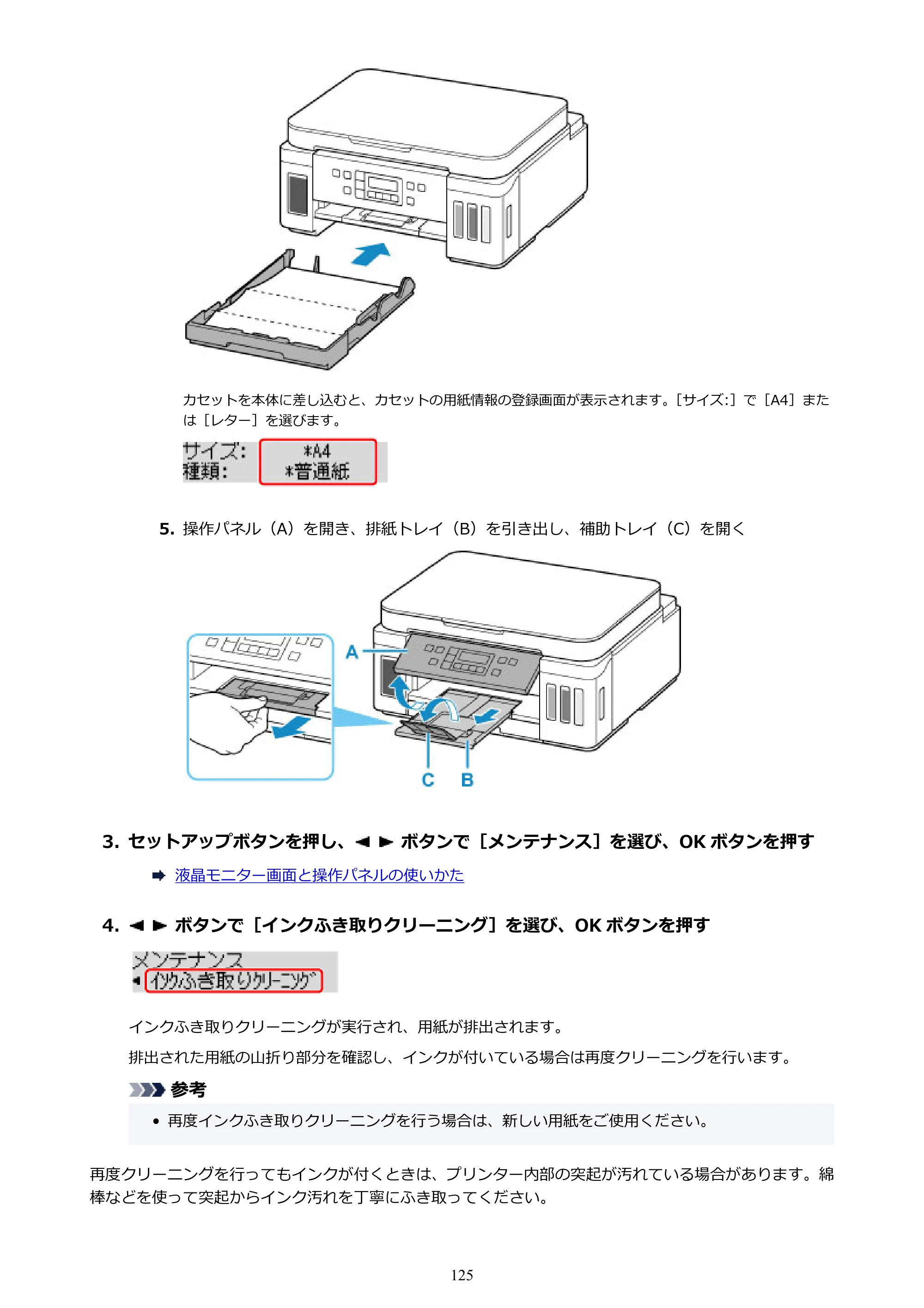 キヤノン G6030 電子マニュアル PDF版 （Windows版） 2019年6月13日掲載（PDF：11.6MB） — 原本ページ — 125ページ