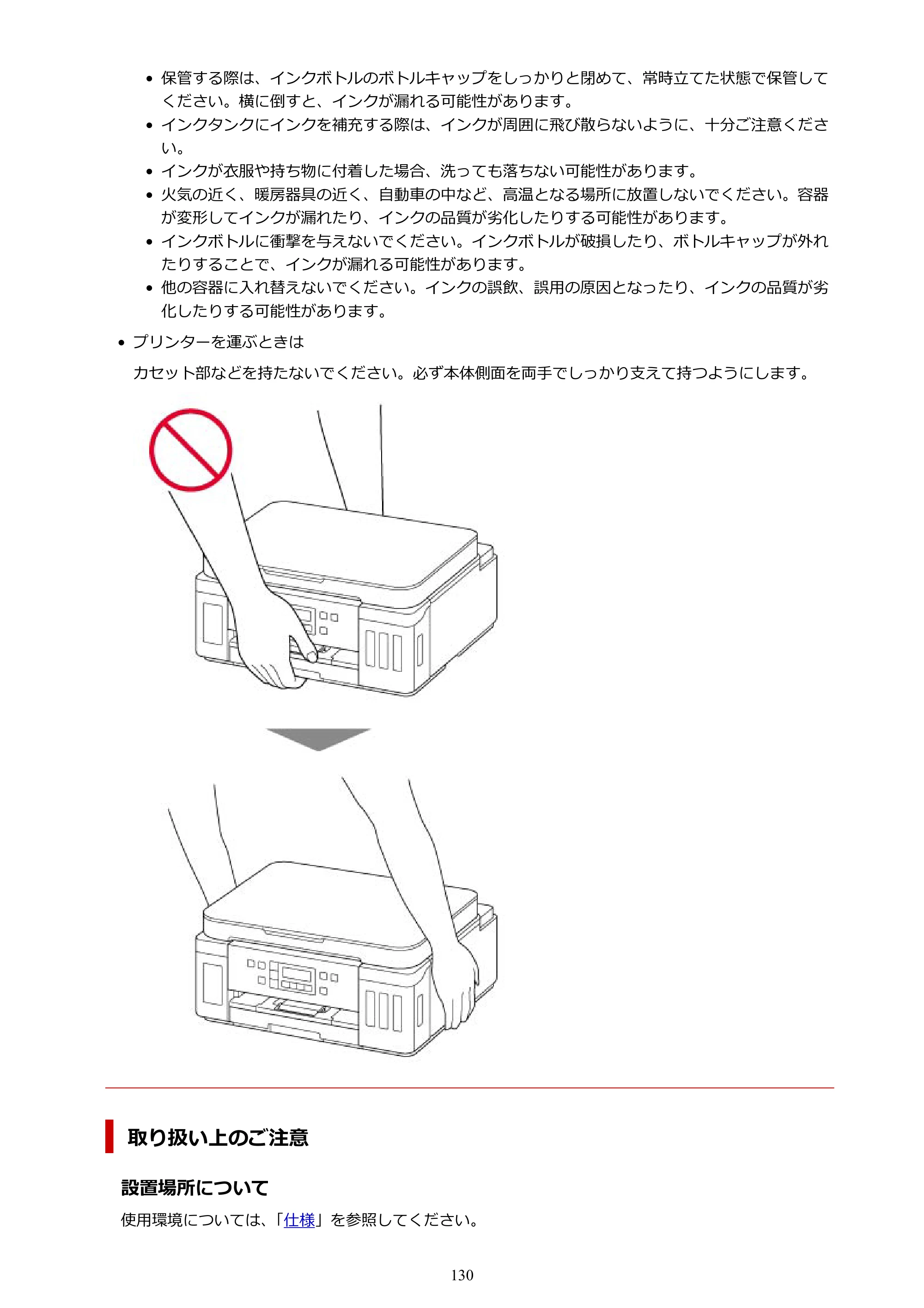 キヤノン G6030 電子マニュアル PDF版 （Windows版） 2019年6月13日掲載（PDF：11.6MB） — 原本ページ — 130ページ