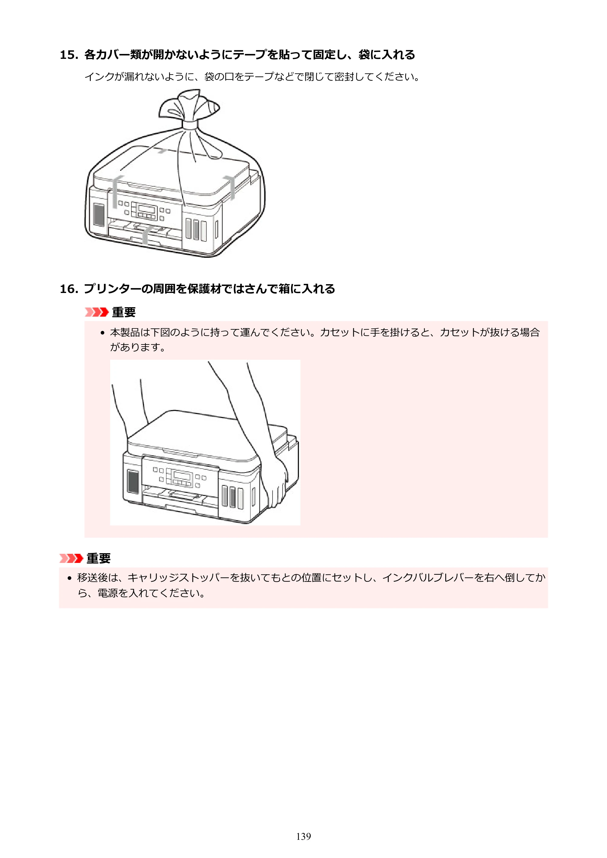 キヤノン G6030 電子マニュアル PDF版 （Windows版） 2019年6月13日掲載（PDF：11.6MB） — 原本ページ — 139ページ