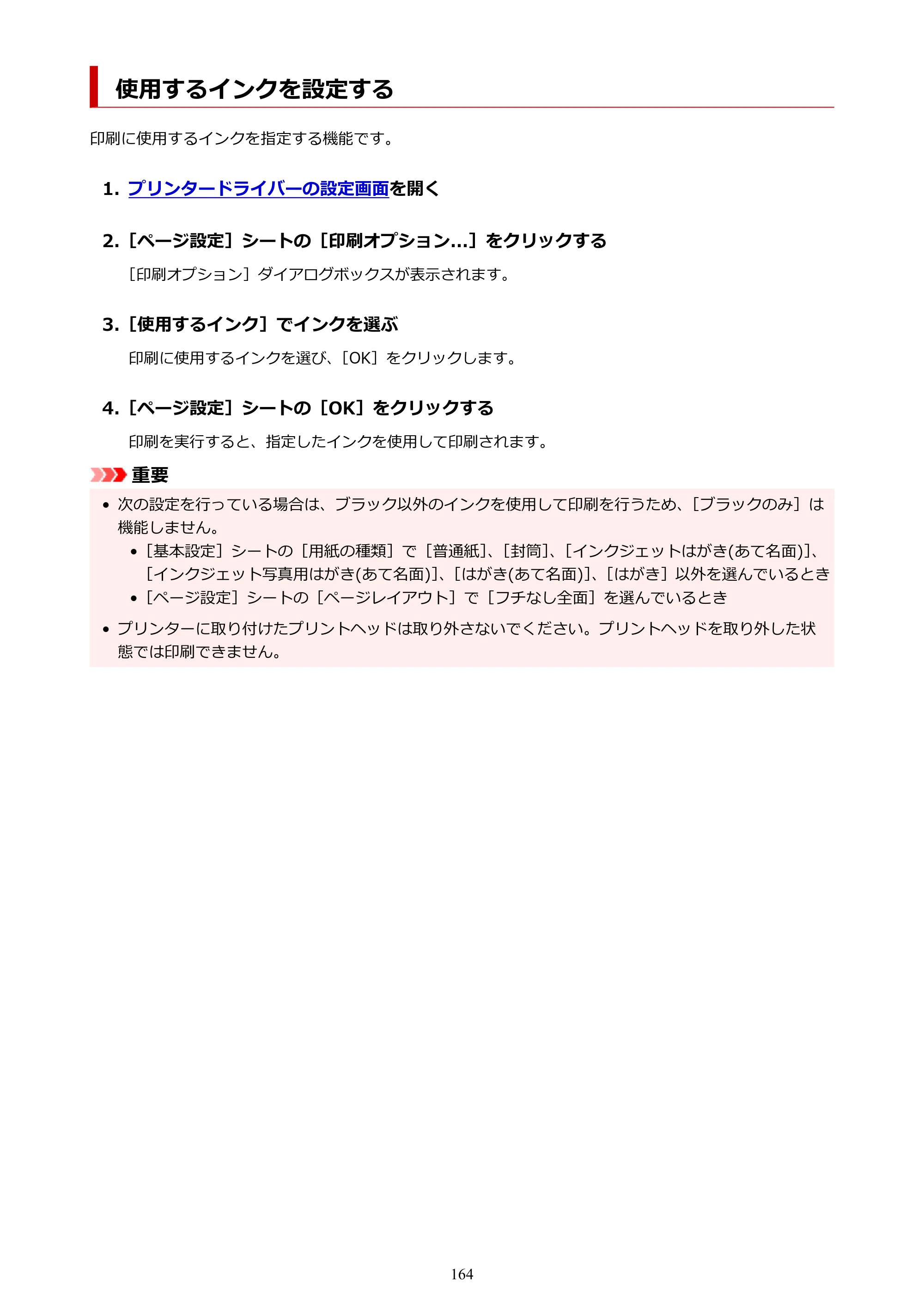 キヤノン G6030 電子マニュアル PDF版 （Windows版） 2019年6月13日掲載（PDF：11.6MB） — 使用するインクを設定する — 原本ページ — 164ページ