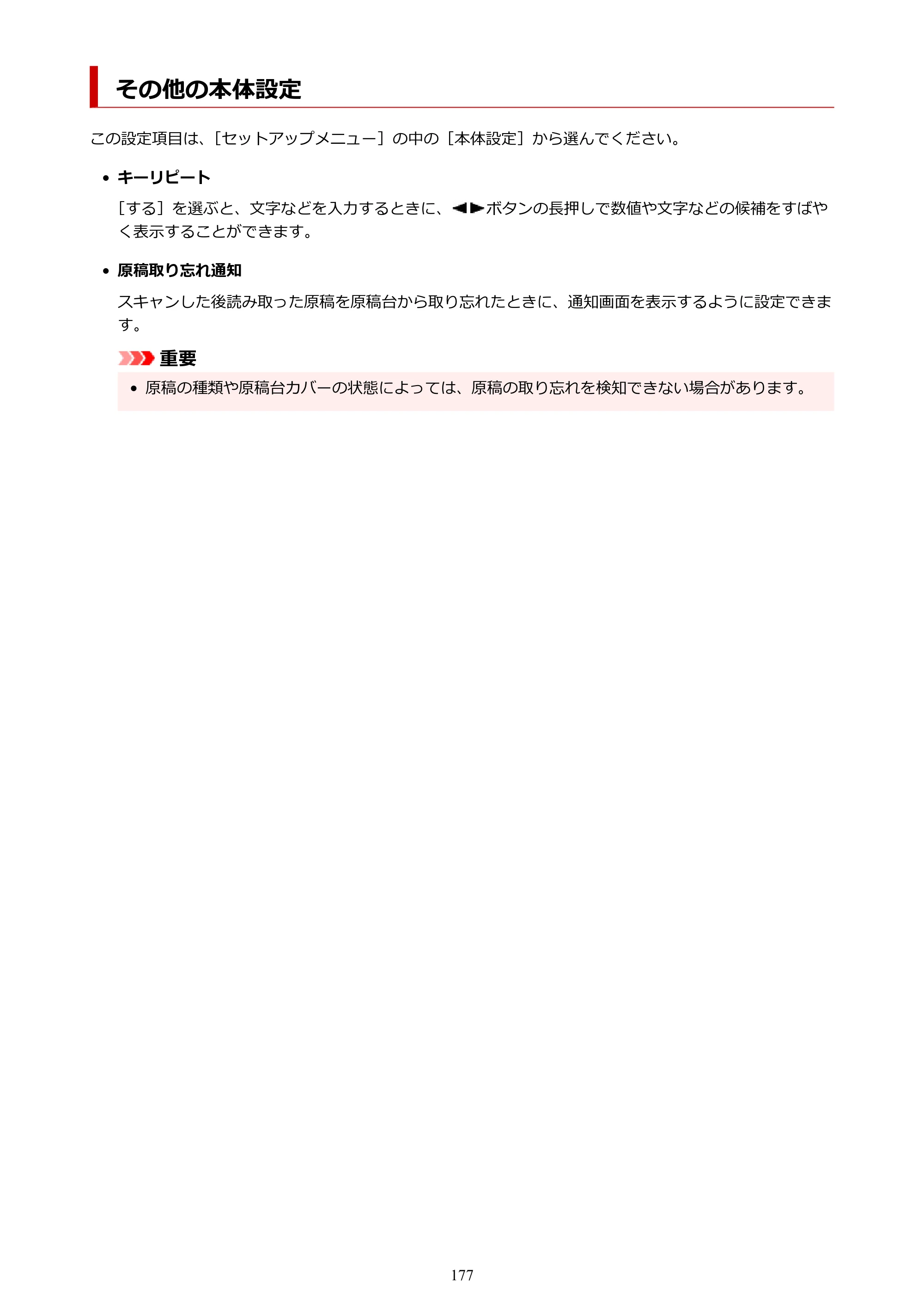 キヤノン G6030 電子マニュアル PDF版 （Windows版） 2019年6月13日掲載（PDF：11.6MB） — その他の本体設定 — 原本ページ — 177ページ