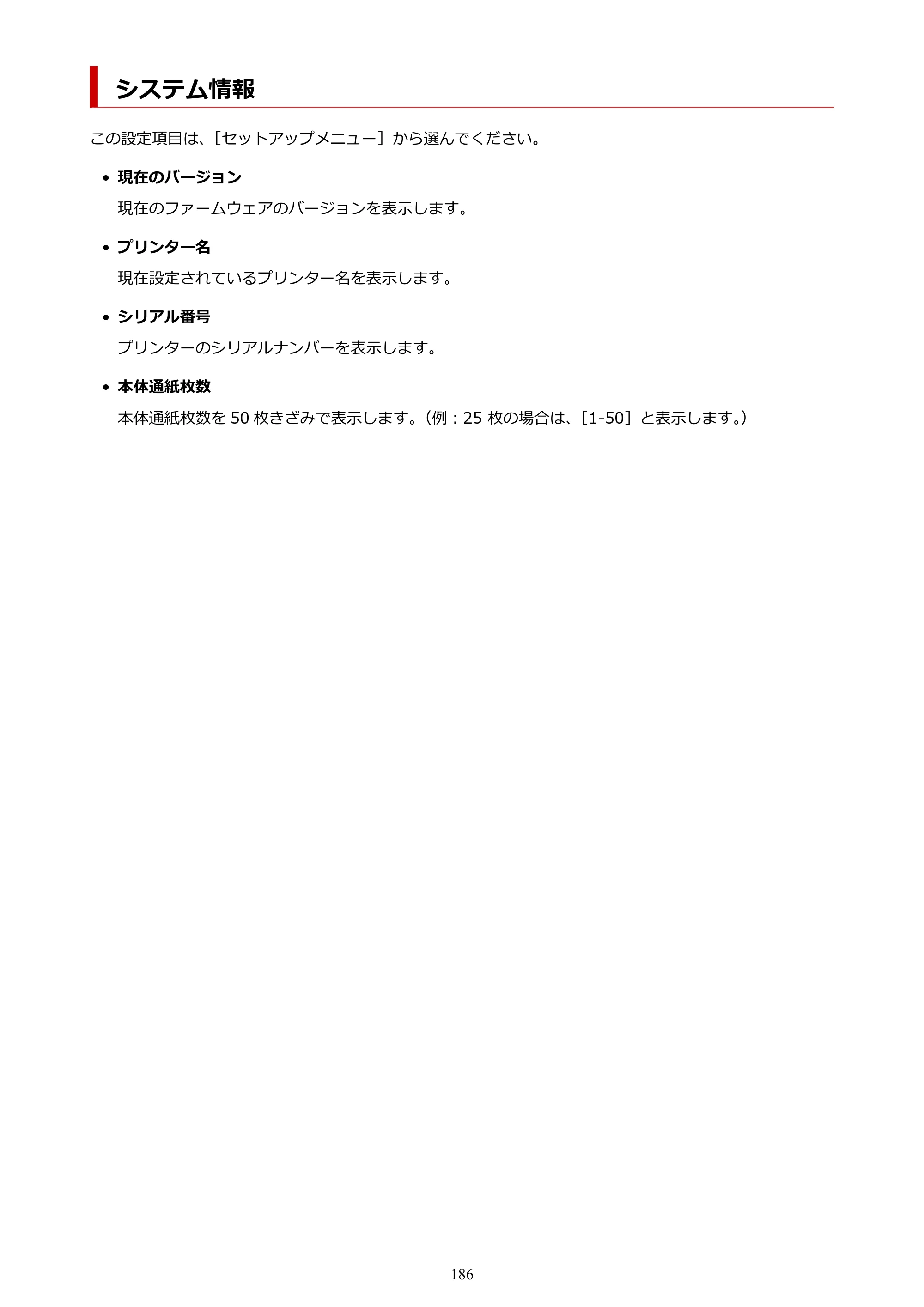 キヤノン G6030 電子マニュアル PDF版 （Windows版） 2019年6月13日掲載（PDF：11.6MB） — システム情報 — 原本ページ — 186ページ