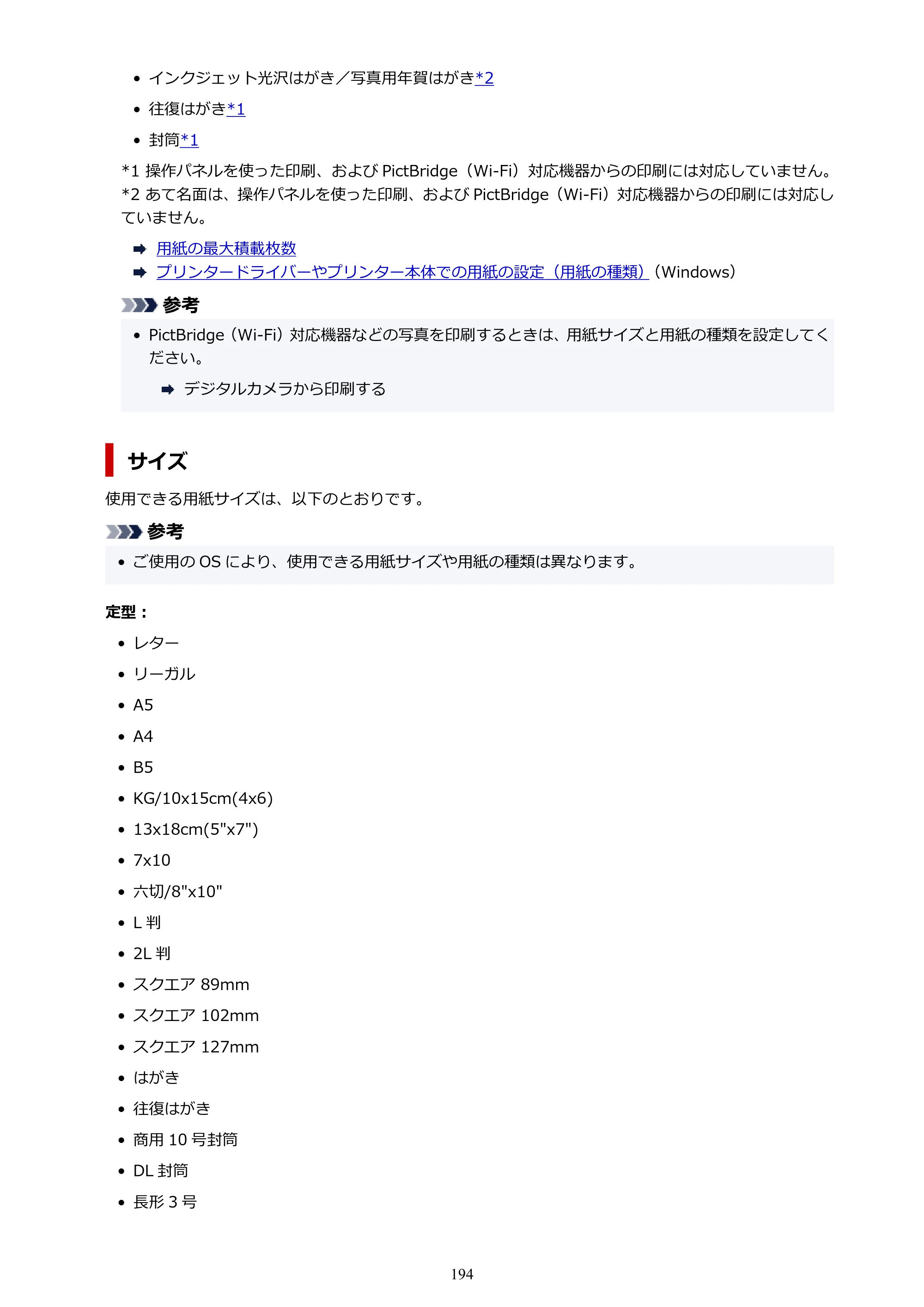 キヤノン G6030 電子マニュアル PDF版 （Windows版） 2019年6月13日掲載（PDF：11.6MB） — 原本ページ — 194ページ