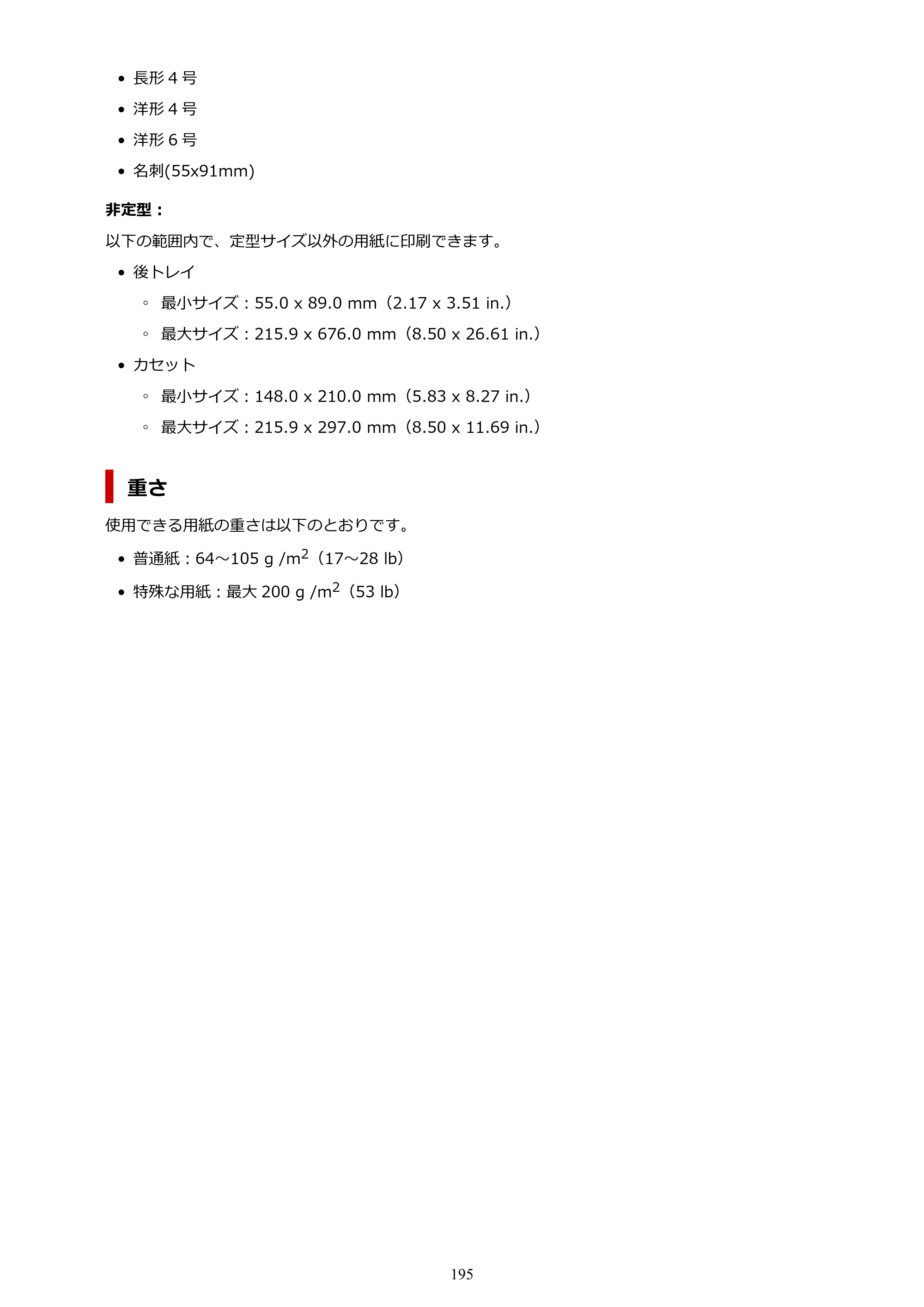 キヤノン G6030 電子マニュアル PDF版 （Windows版） 2019年6月13日掲載（PDF：11.6MB） — 原本ページ — 195ページ