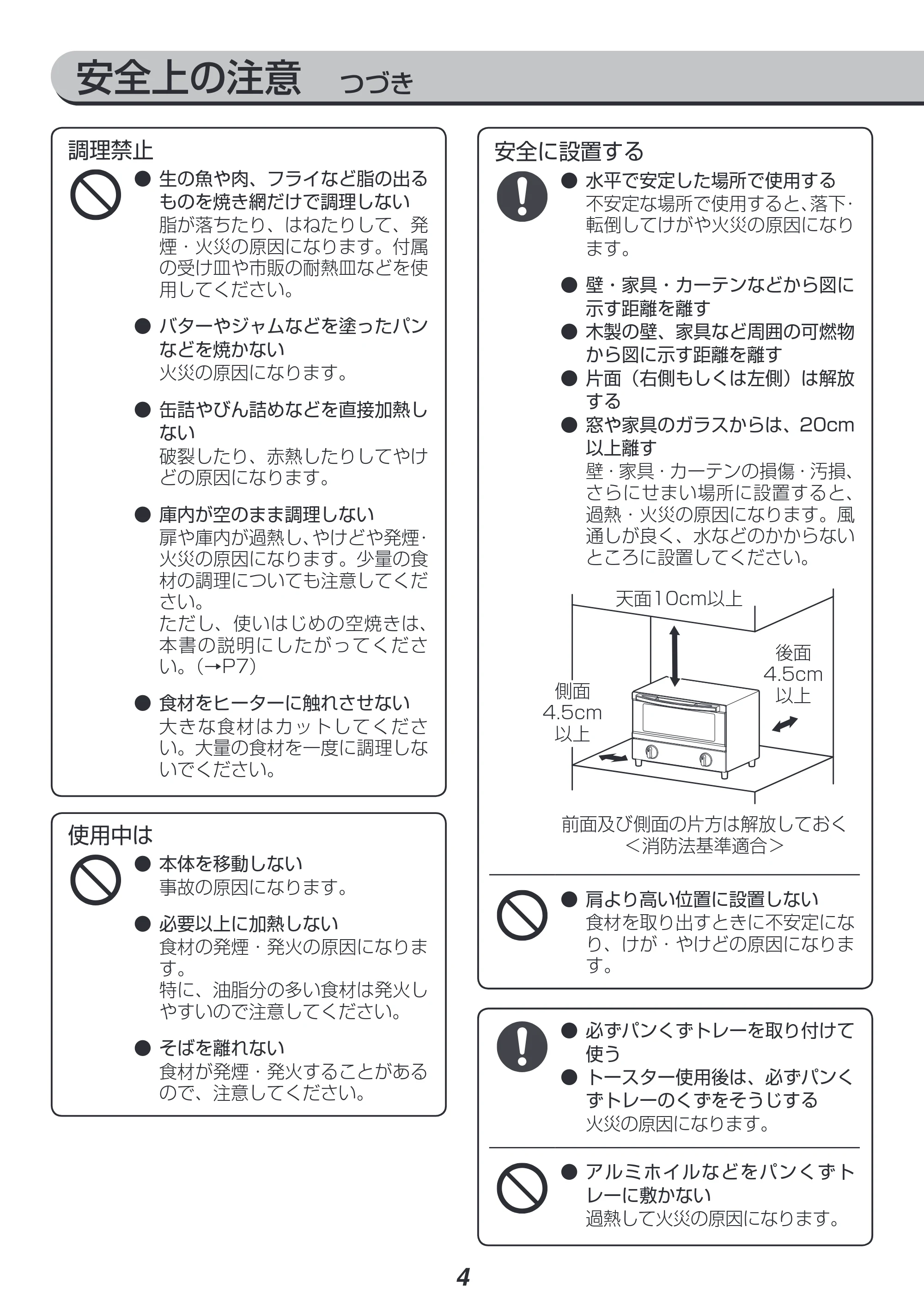 アイリスオーヤマ EOT-012 取扱説明書 — 原本ページ — 4ページ