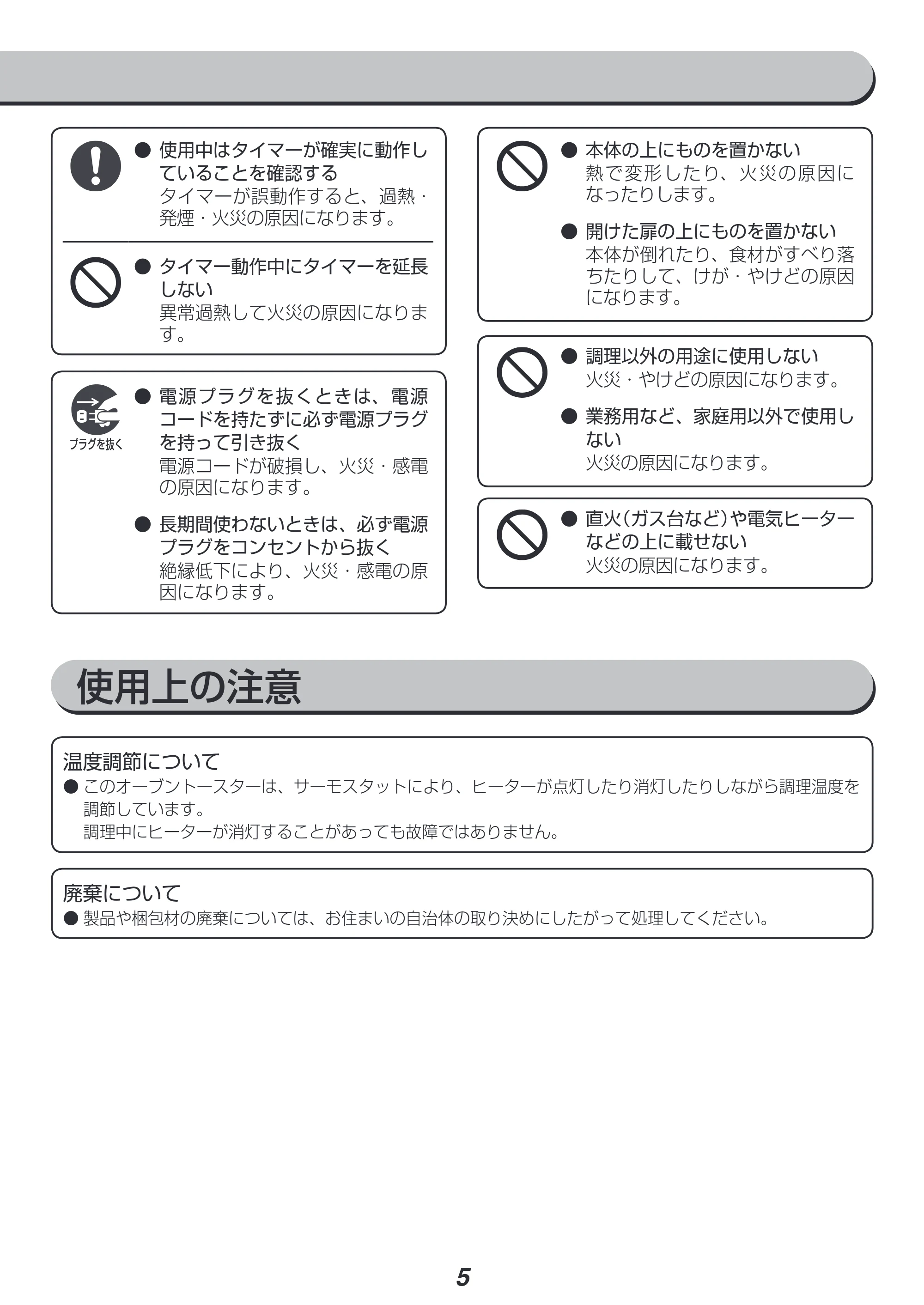 アイリスオーヤマ EOT-012 取扱説明書 — 原本ページ — 5ページ