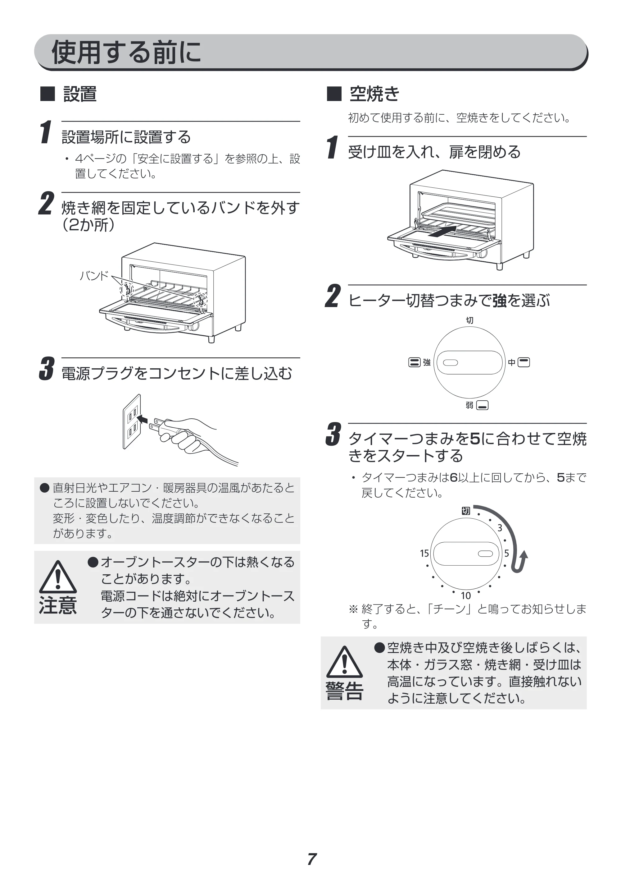 アイリスオーヤマ EOT-012 取扱説明書 — 原本ページ — 7ページ