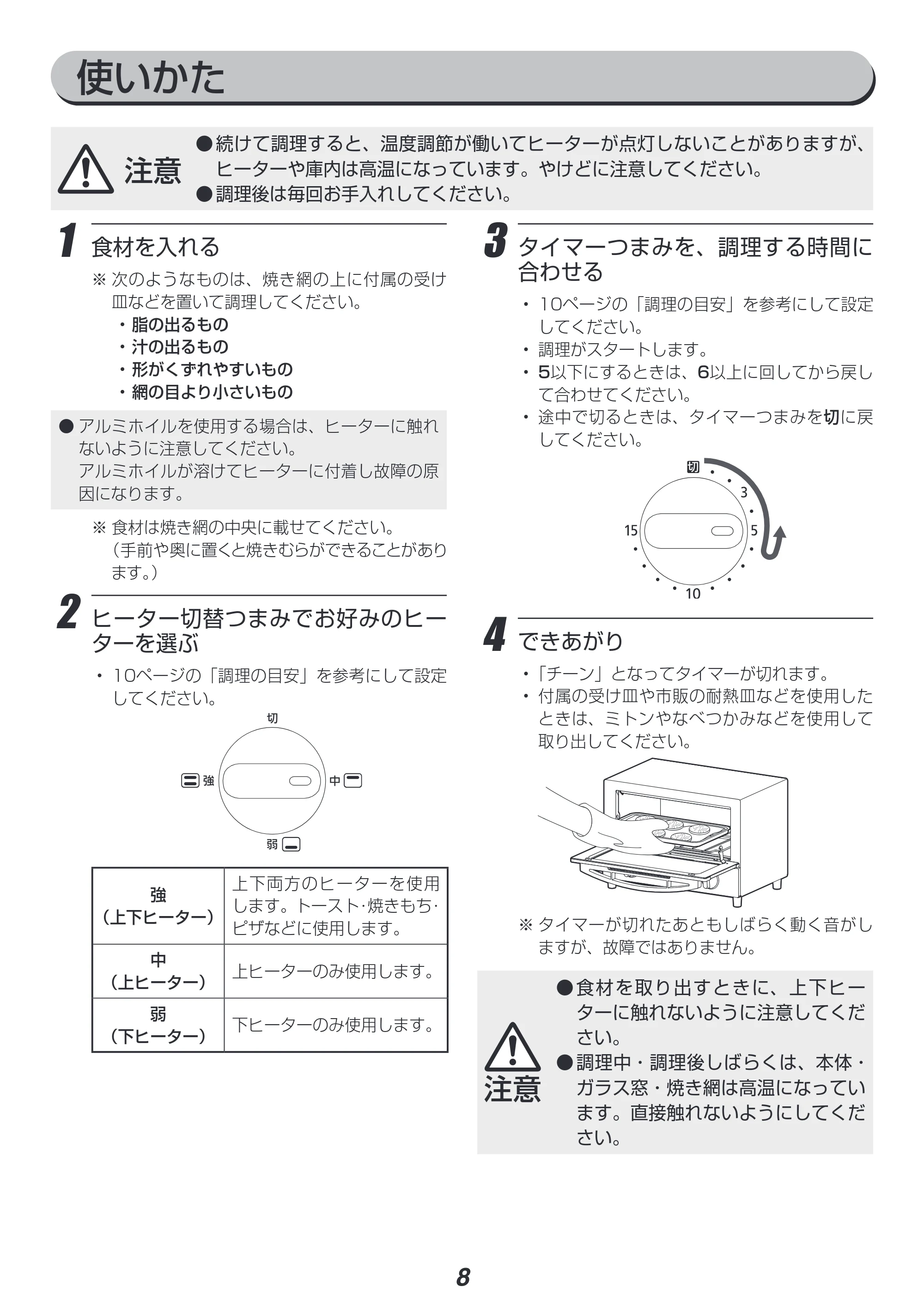 アイリスオーヤマ EOT-012 取扱説明書 — 原本ページ — 8ページ