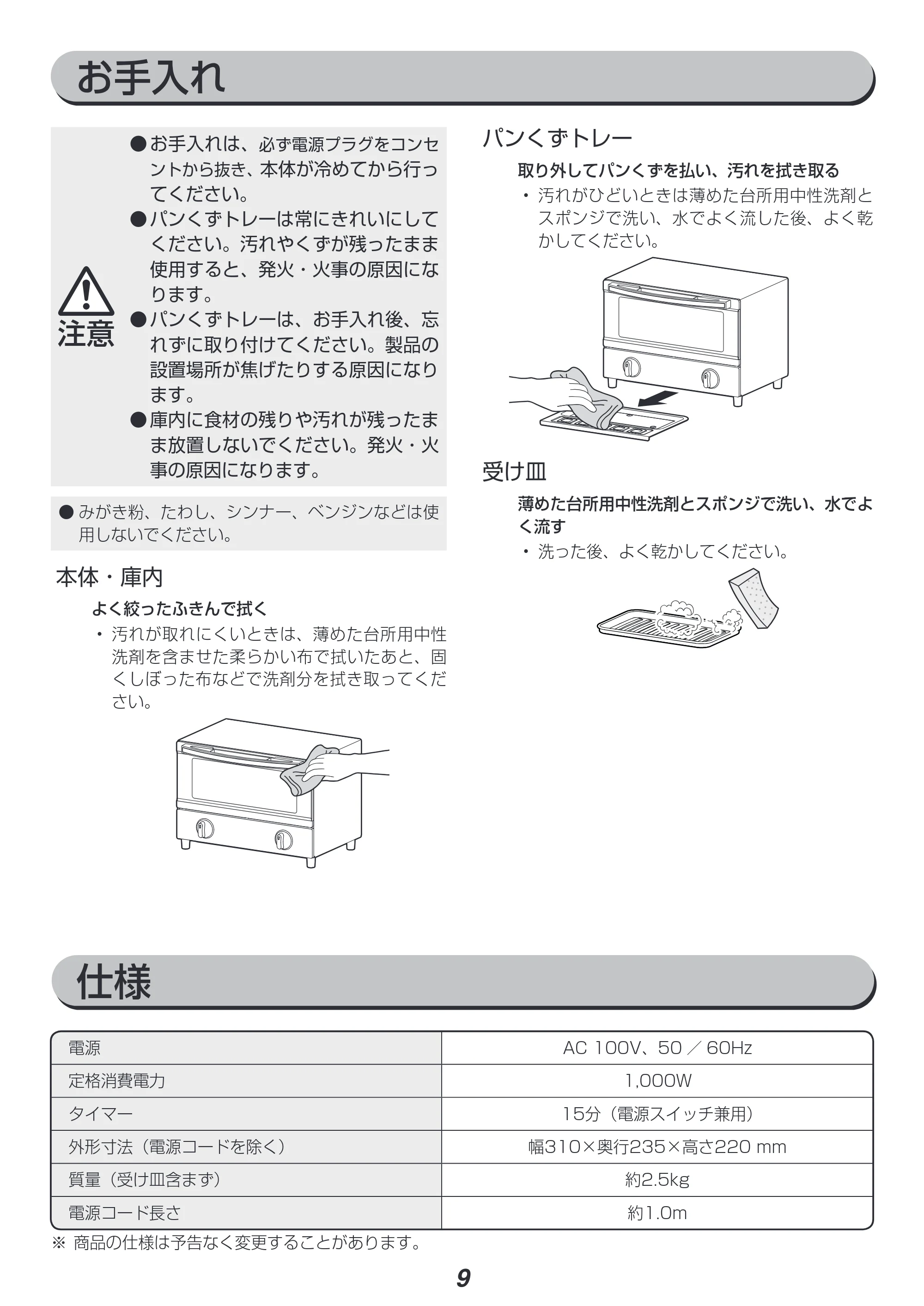 アイリスオーヤマ EOT-012 取扱説明書 — 原本ページ — 9ページ