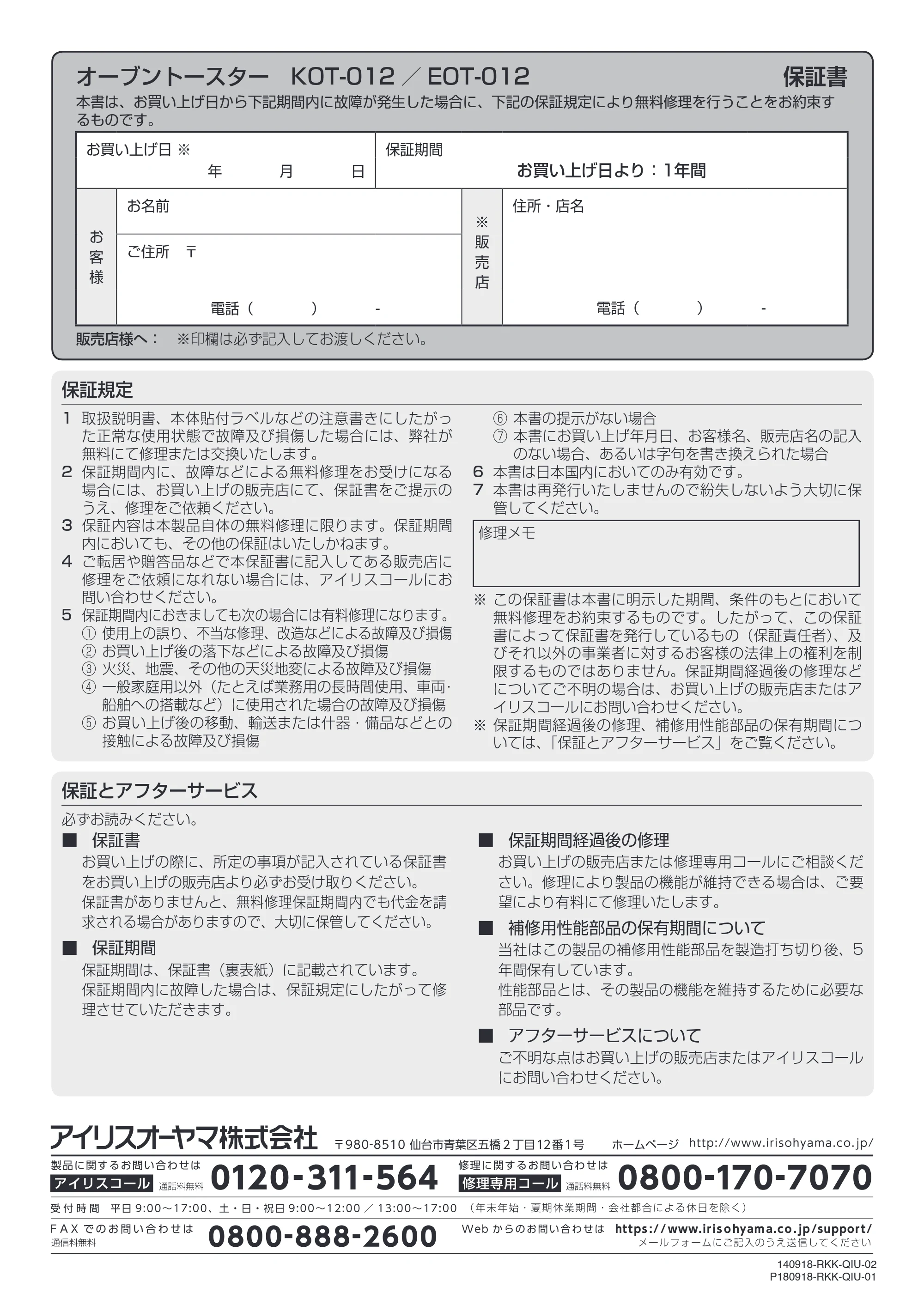 アイリスオーヤマ EOT-012 取扱説明書 — 原本ページ — 12ページ