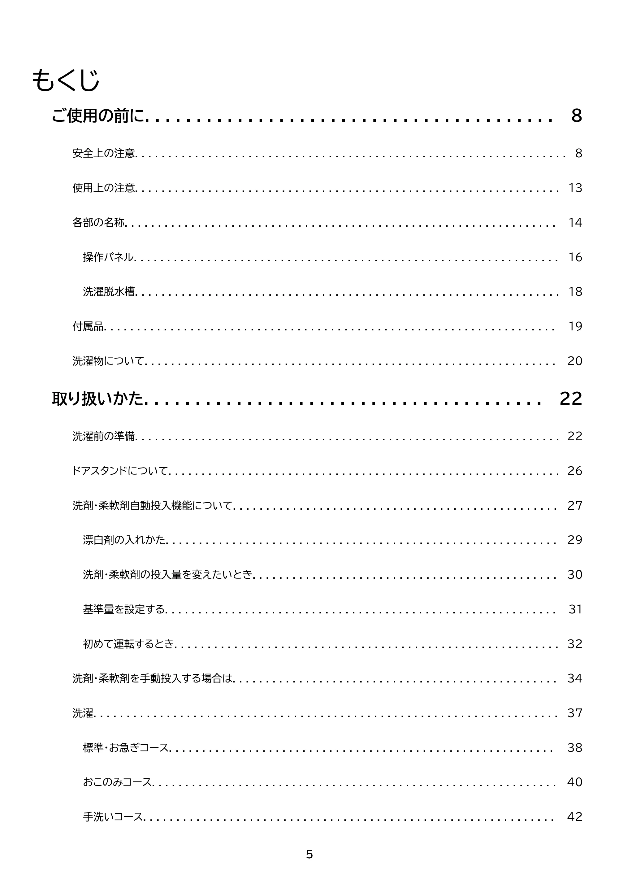 アイリスオーヤマ ITW-80A01 取扱説明書 — 原本ページ — 5ページ