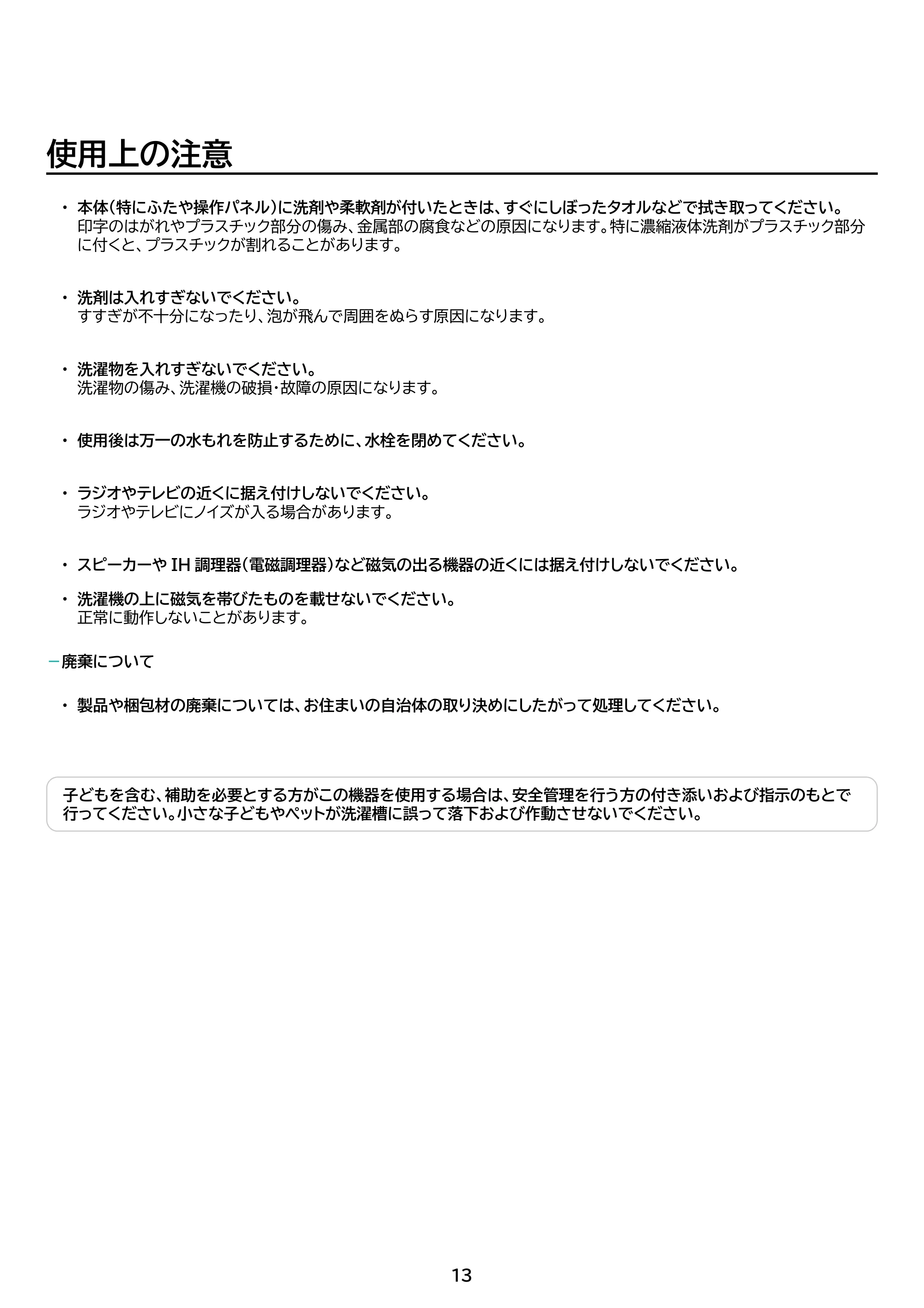 アイリスオーヤマ ITW-80A01 取扱説明書 — 原本ページ — 13ページ