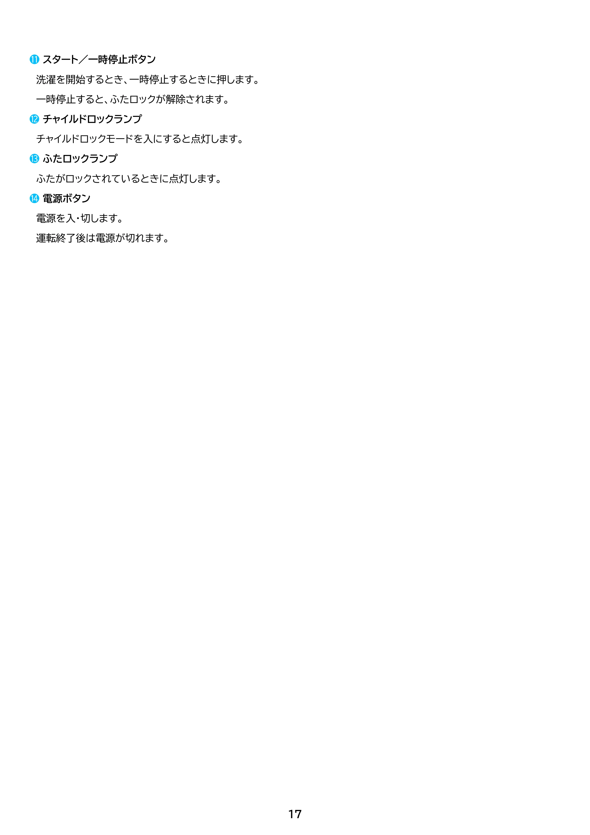 アイリスオーヤマ ITW-80A01 取扱説明書 — 原本ページ — 17ページ