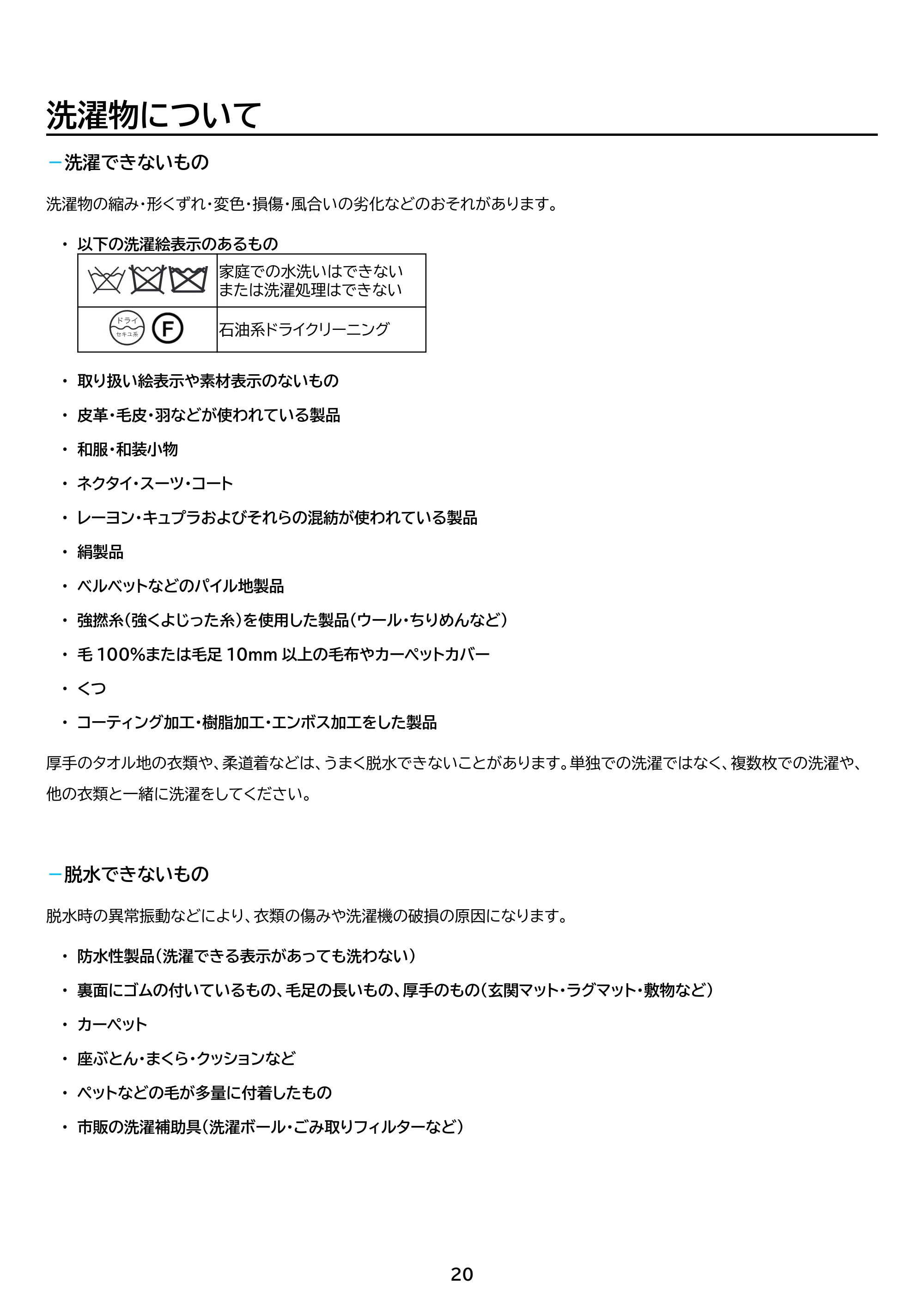 アイリスオーヤマ ITW-80A01 取扱説明書 — 原本ページ — 20ページ