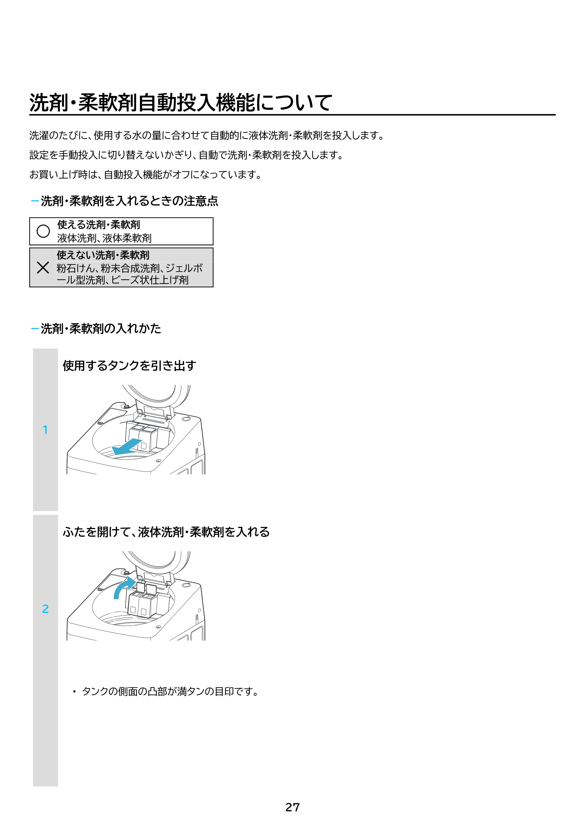 アイリスオーヤマ ITW-80A01 取扱説明書 — 原本ページ — 27ページ