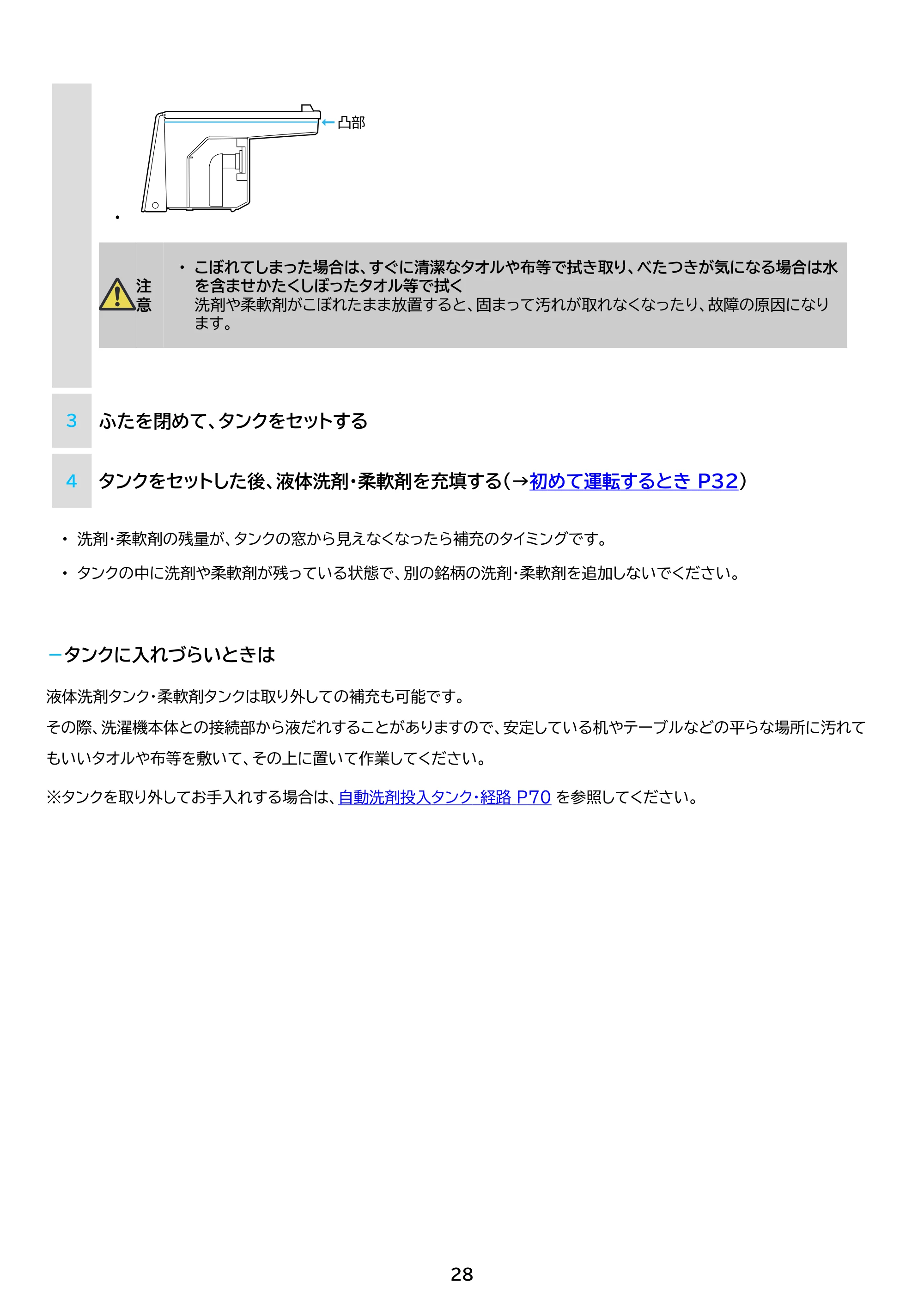 アイリスオーヤマ ITW-80A01 取扱説明書 — 原本ページ — 28ページ