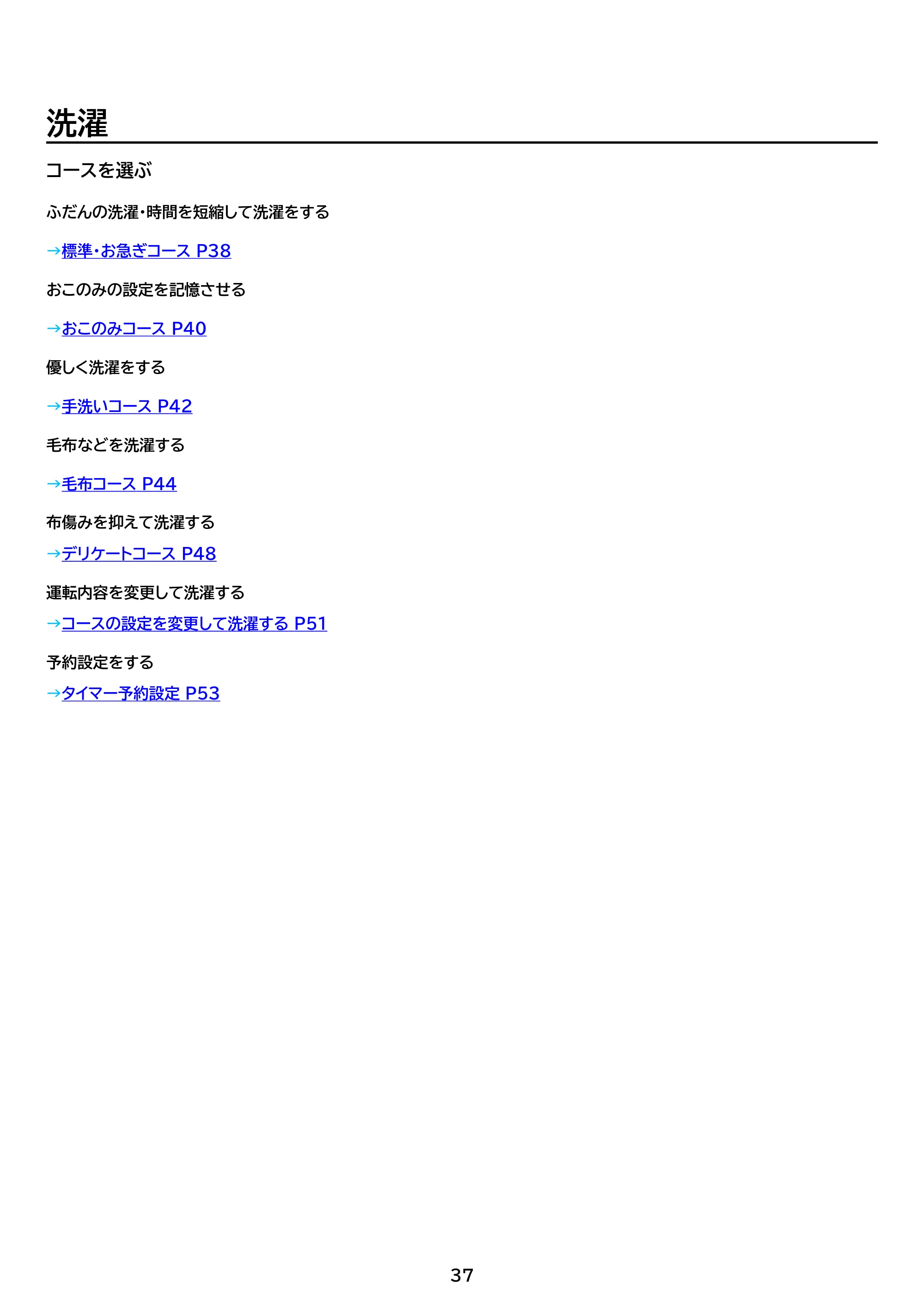 アイリスオーヤマ ITW-80A01 取扱説明書 — 原本ページ — 37ページ