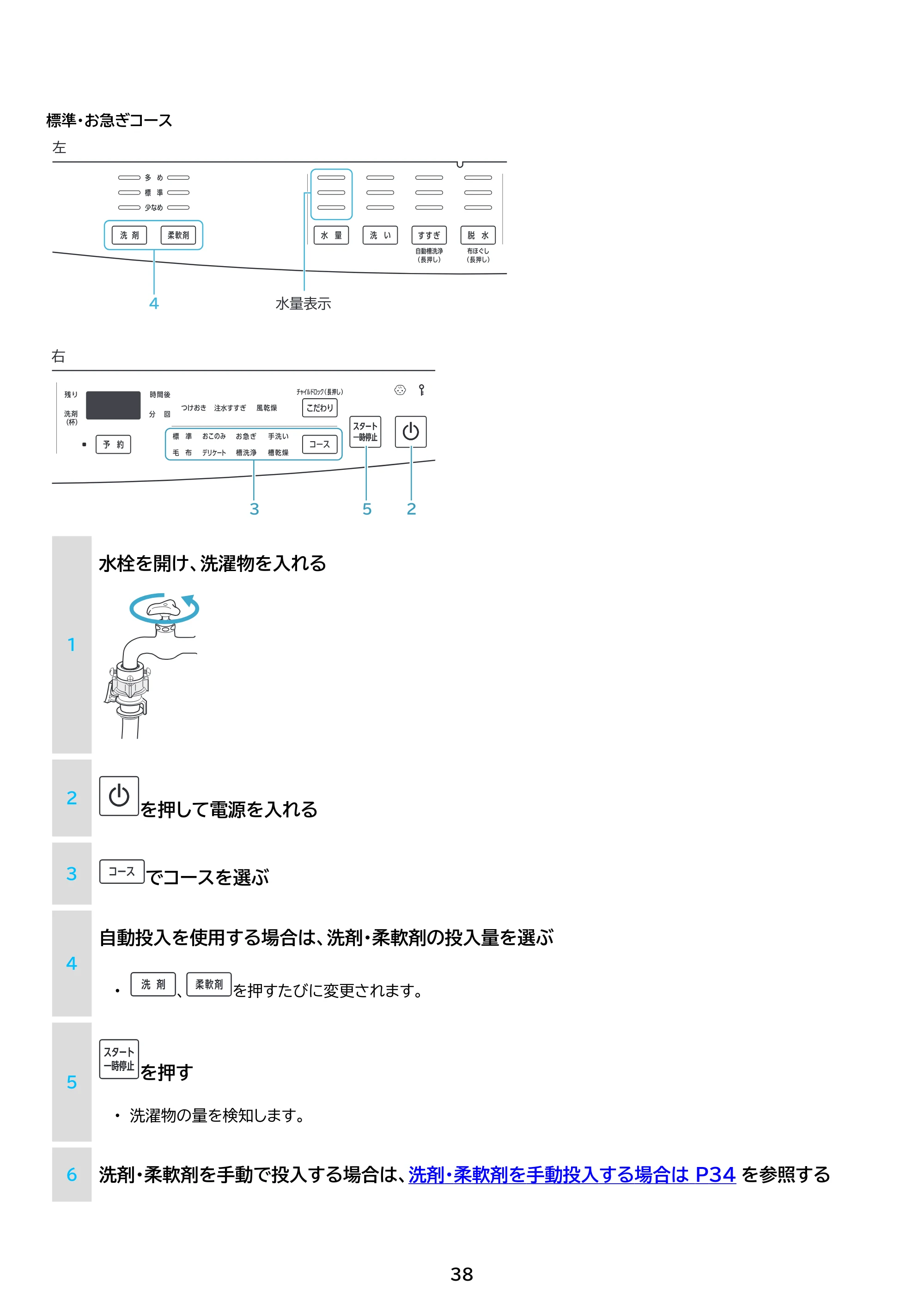 アイリスオーヤマ ITW-80A01 取扱説明書 — 原本ページ — 38ページ