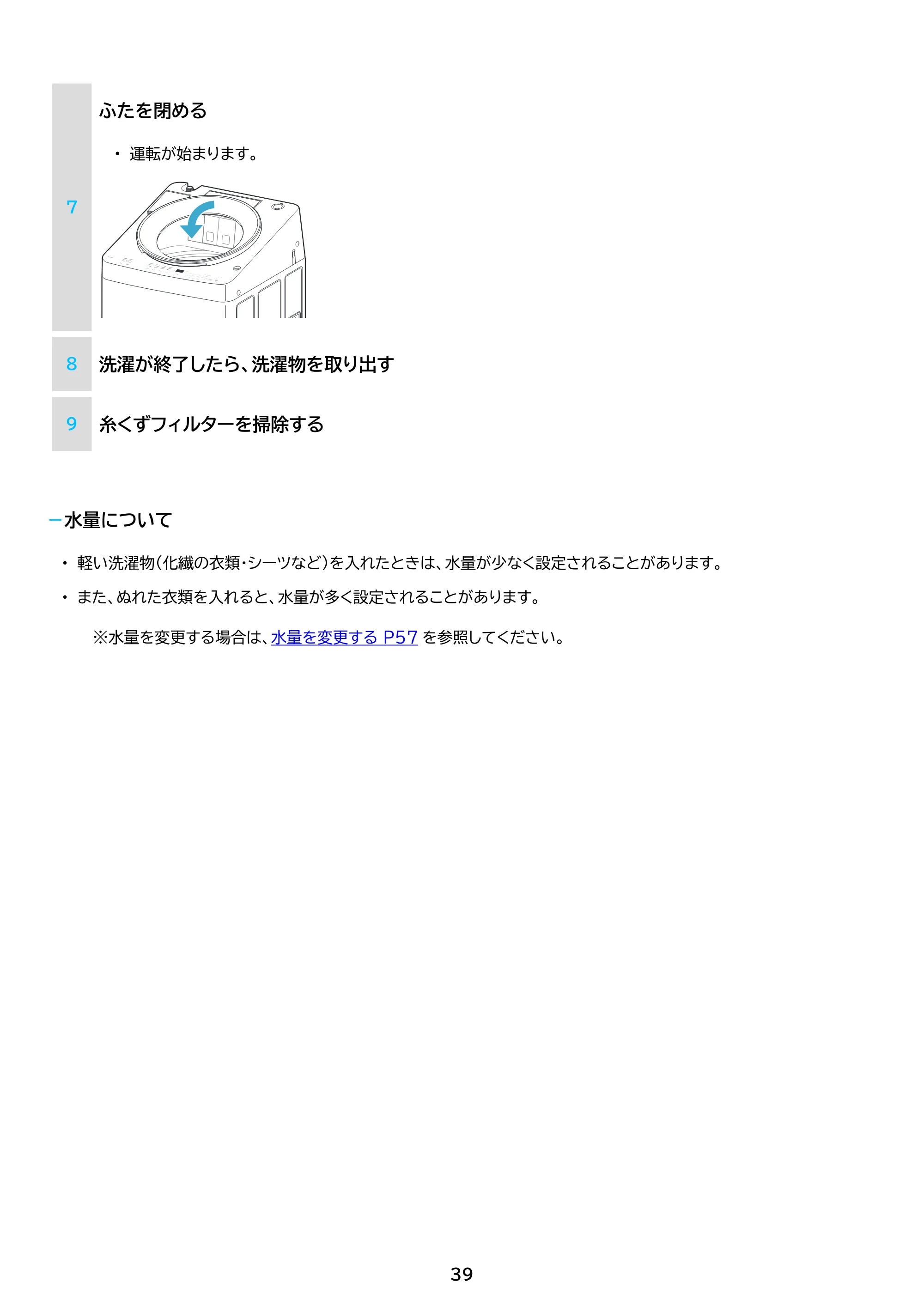 アイリスオーヤマ ITW-80A01 取扱説明書 — 原本ページ — 39ページ