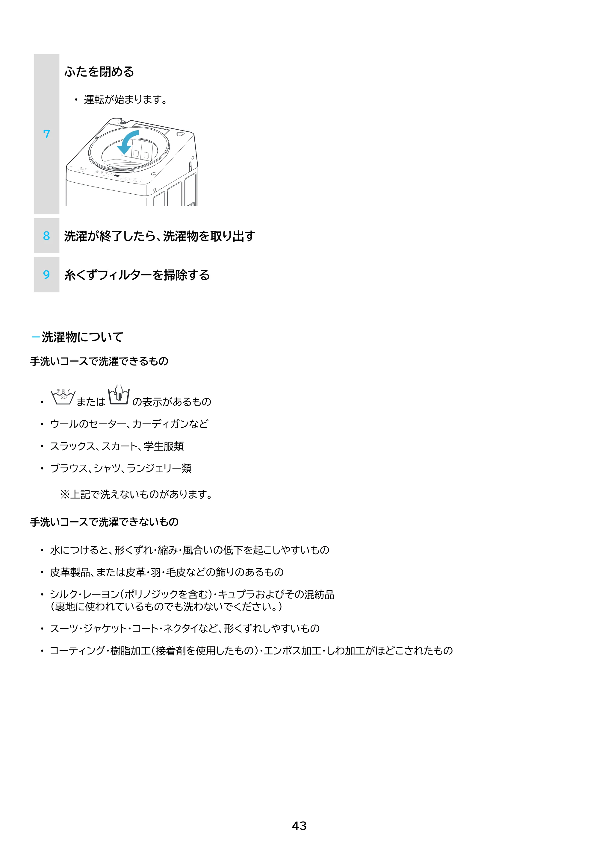 アイリスオーヤマ ITW-80A01 取扱説明書 — 原本ページ — 43ページ