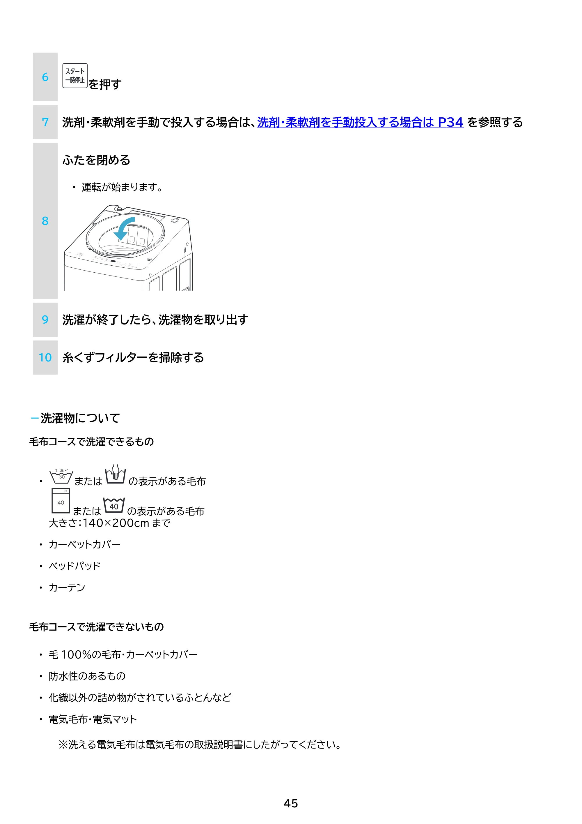アイリスオーヤマ ITW-80A01 取扱説明書 — 原本ページ — 45ページ