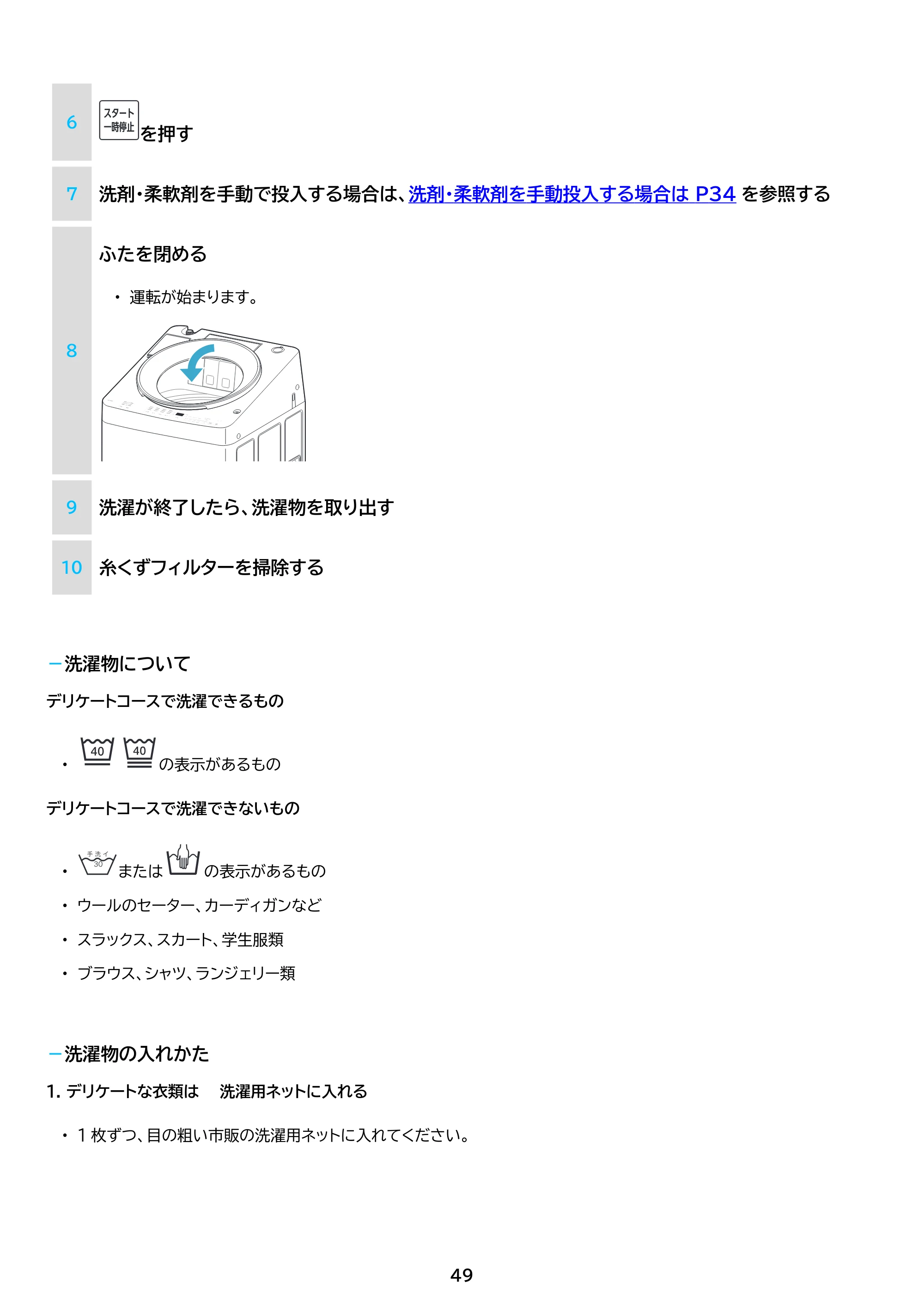 アイリスオーヤマ ITW-80A01 取扱説明書 — 原本ページ — 49ページ