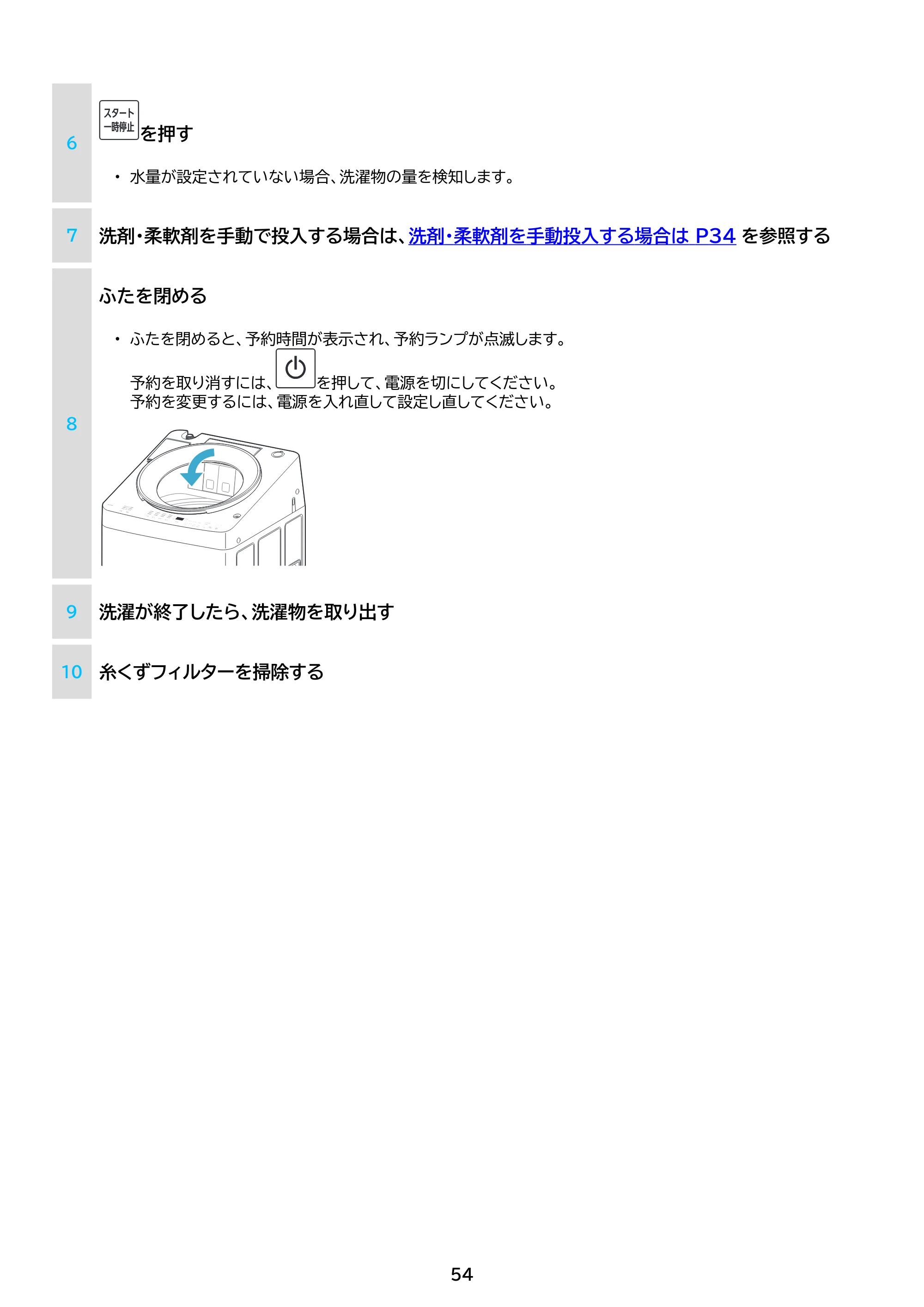 アイリスオーヤマ ITW-80A01 取扱説明書 — 原本ページ — 54ページ