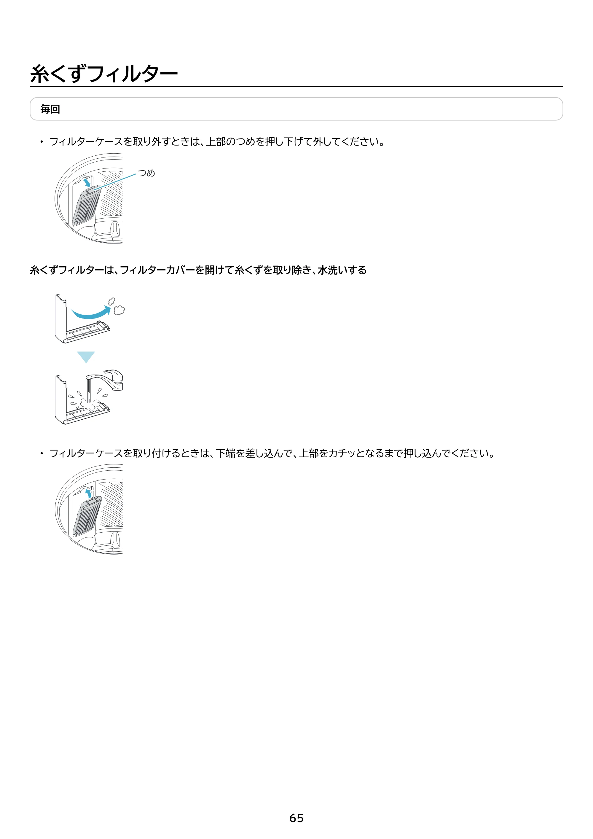 アイリスオーヤマ ITW-80A01 取扱説明書 — 原本ページ — 65ページ