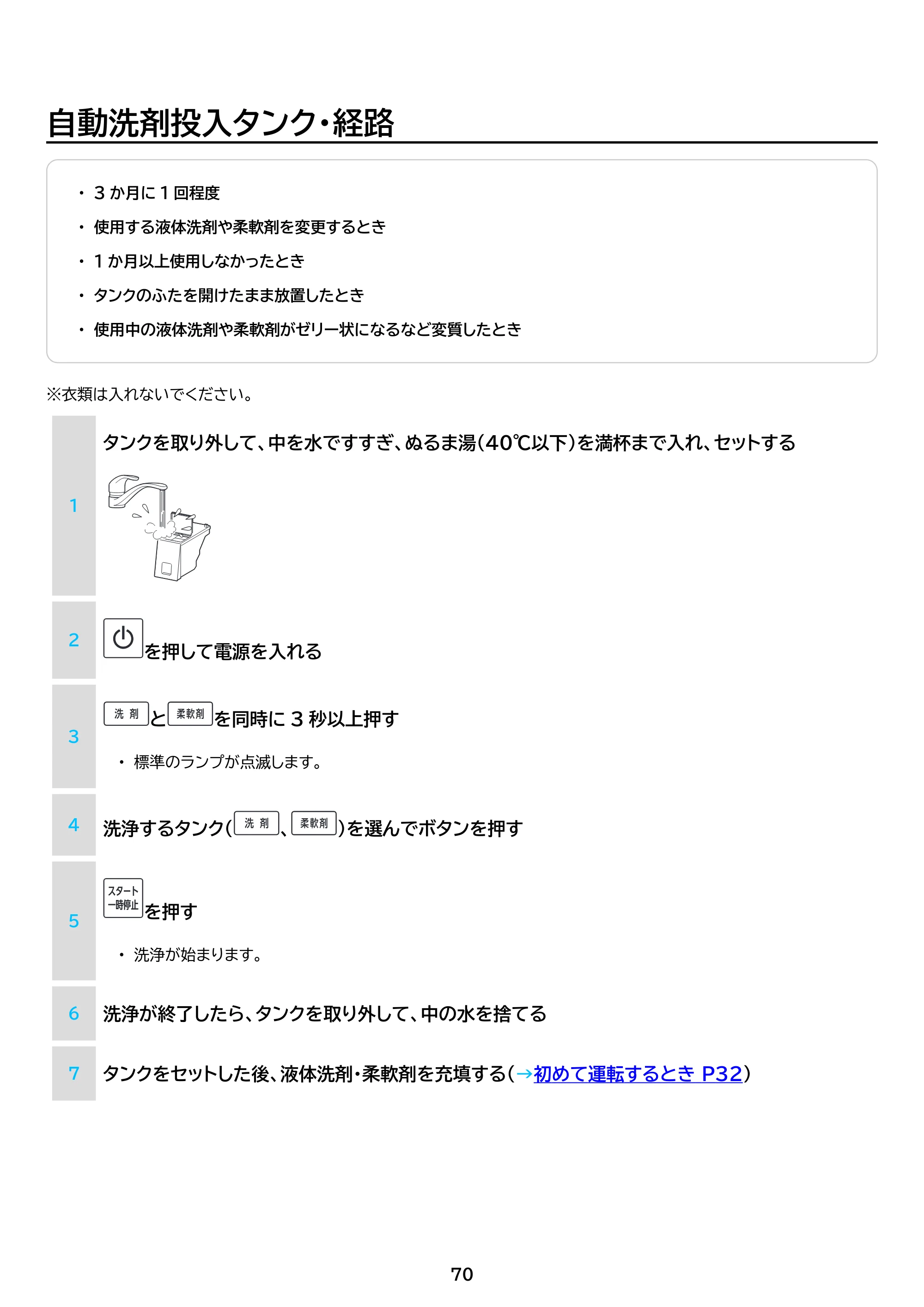 アイリスオーヤマ ITW-80A01 取扱説明書 — 原本ページ — 70ページ