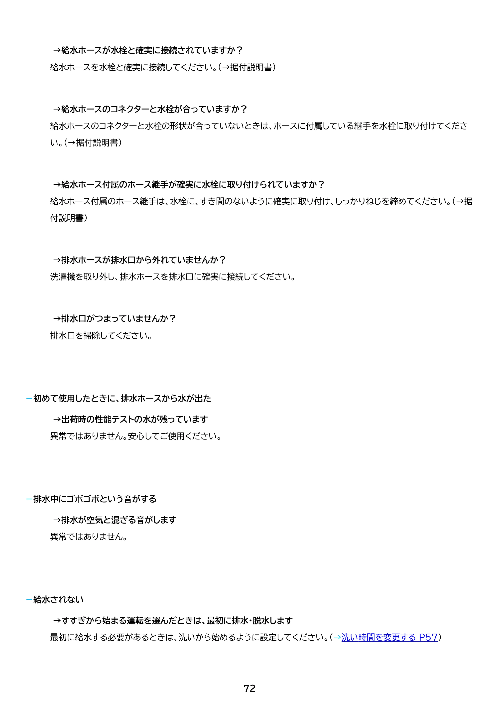 アイリスオーヤマ ITW-80A01 取扱説明書 — 原本ページ — 72ページ