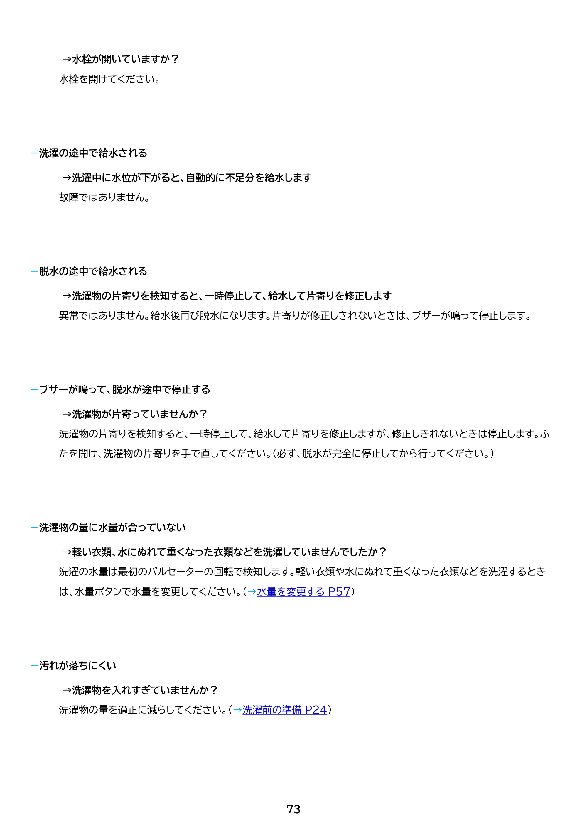 アイリスオーヤマ ITW-80A01 取扱説明書 — 原本ページ — 73ページ