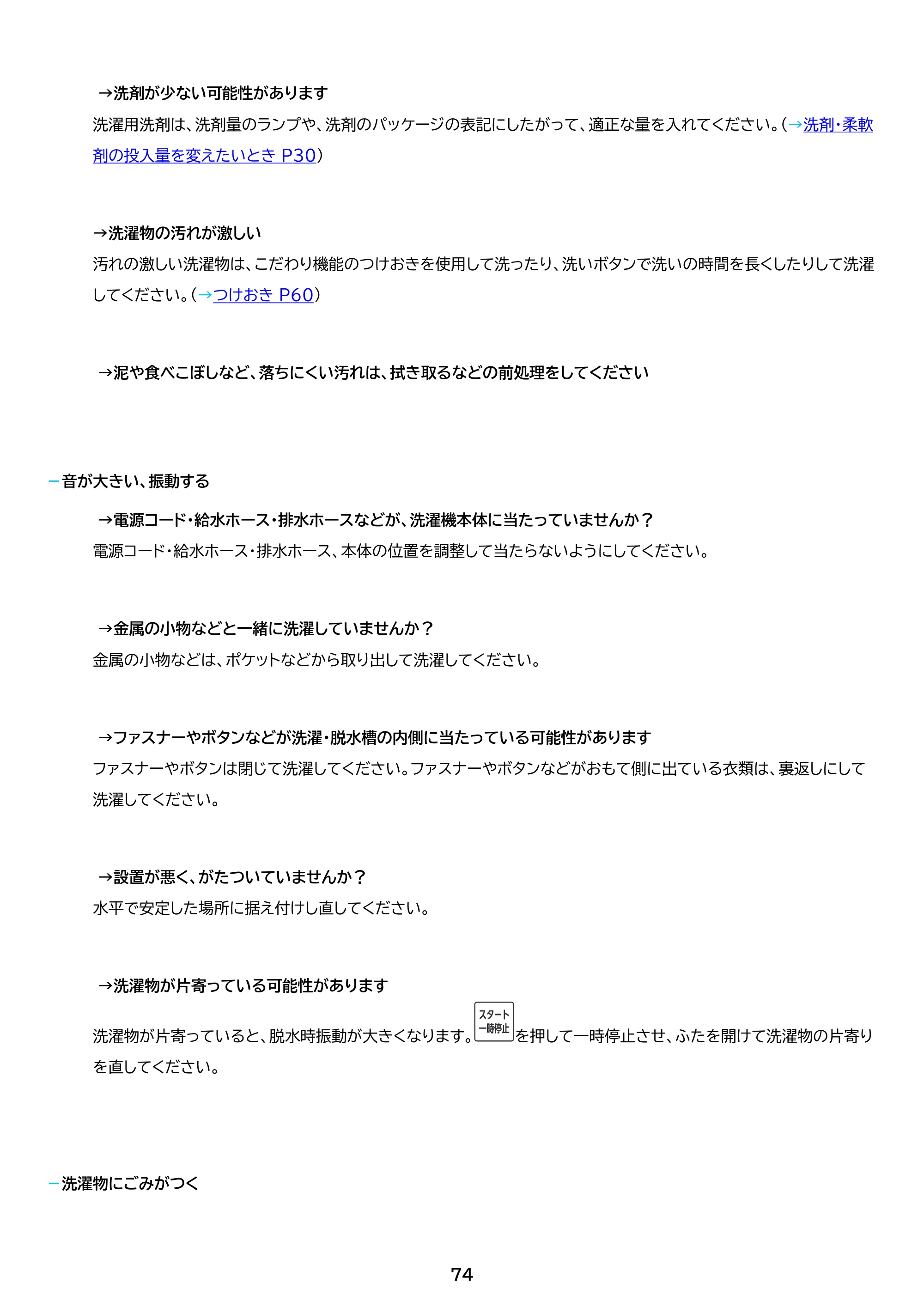アイリスオーヤマ ITW-80A01 取扱説明書 — 原本ページ — 74ページ