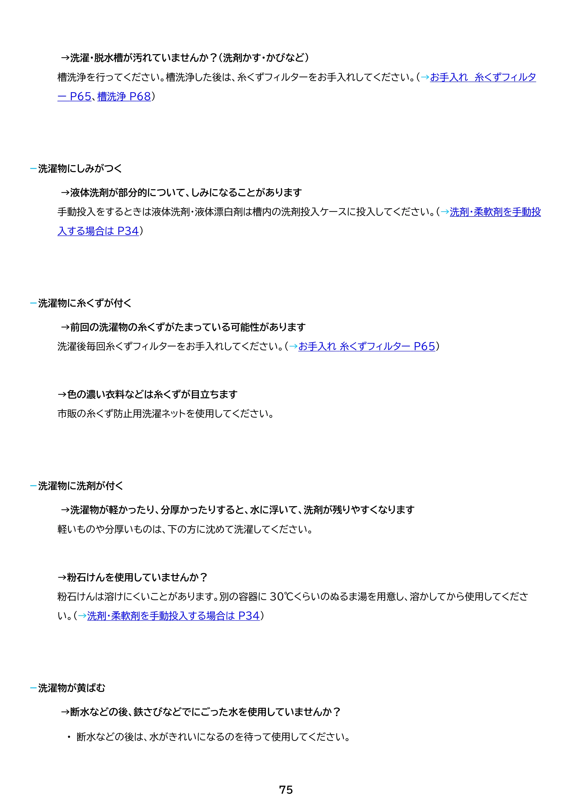 アイリスオーヤマ ITW-80A01 取扱説明書 — 原本ページ — 75ページ