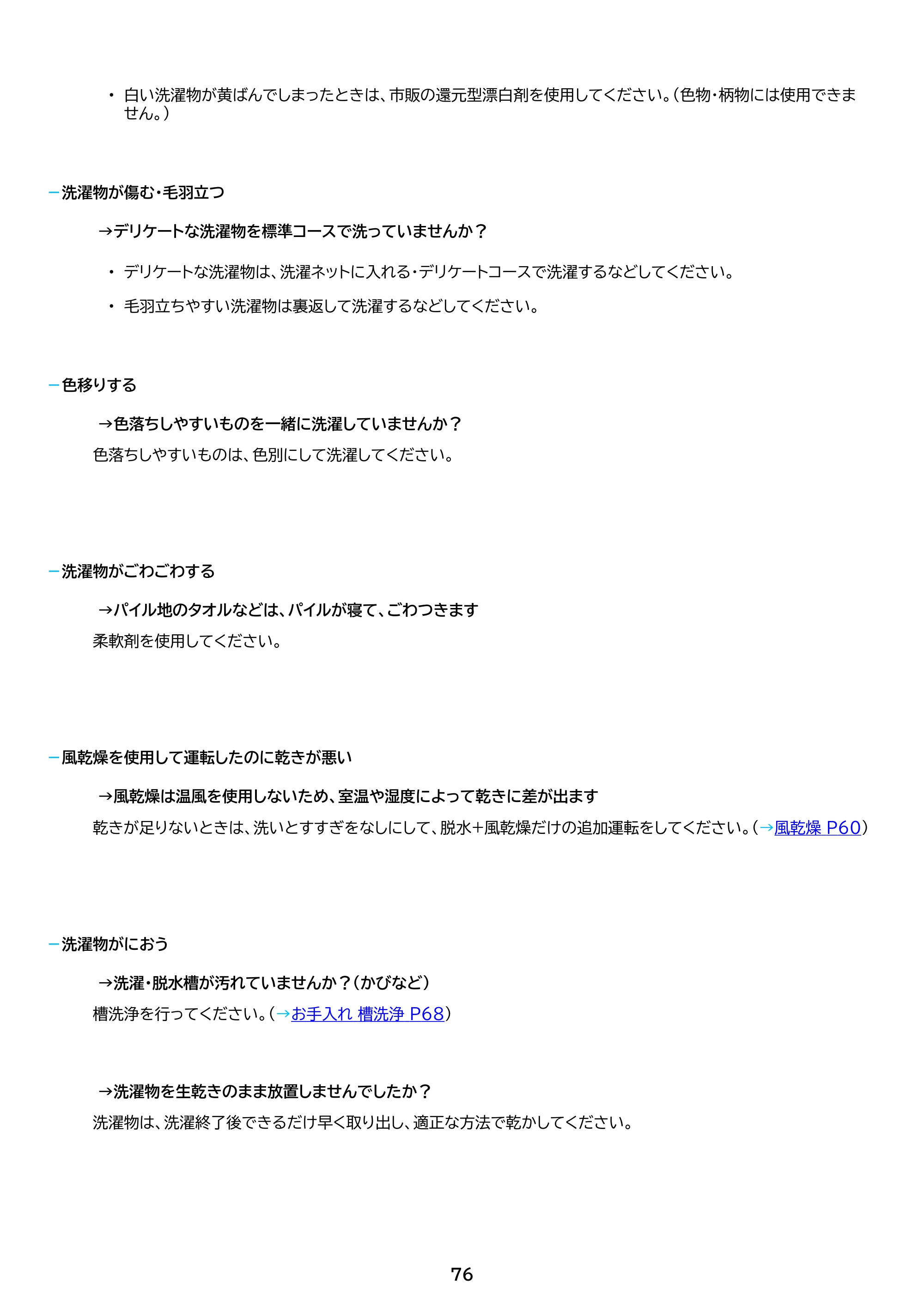 アイリスオーヤマ ITW-80A01 取扱説明書 — 原本ページ — 76ページ