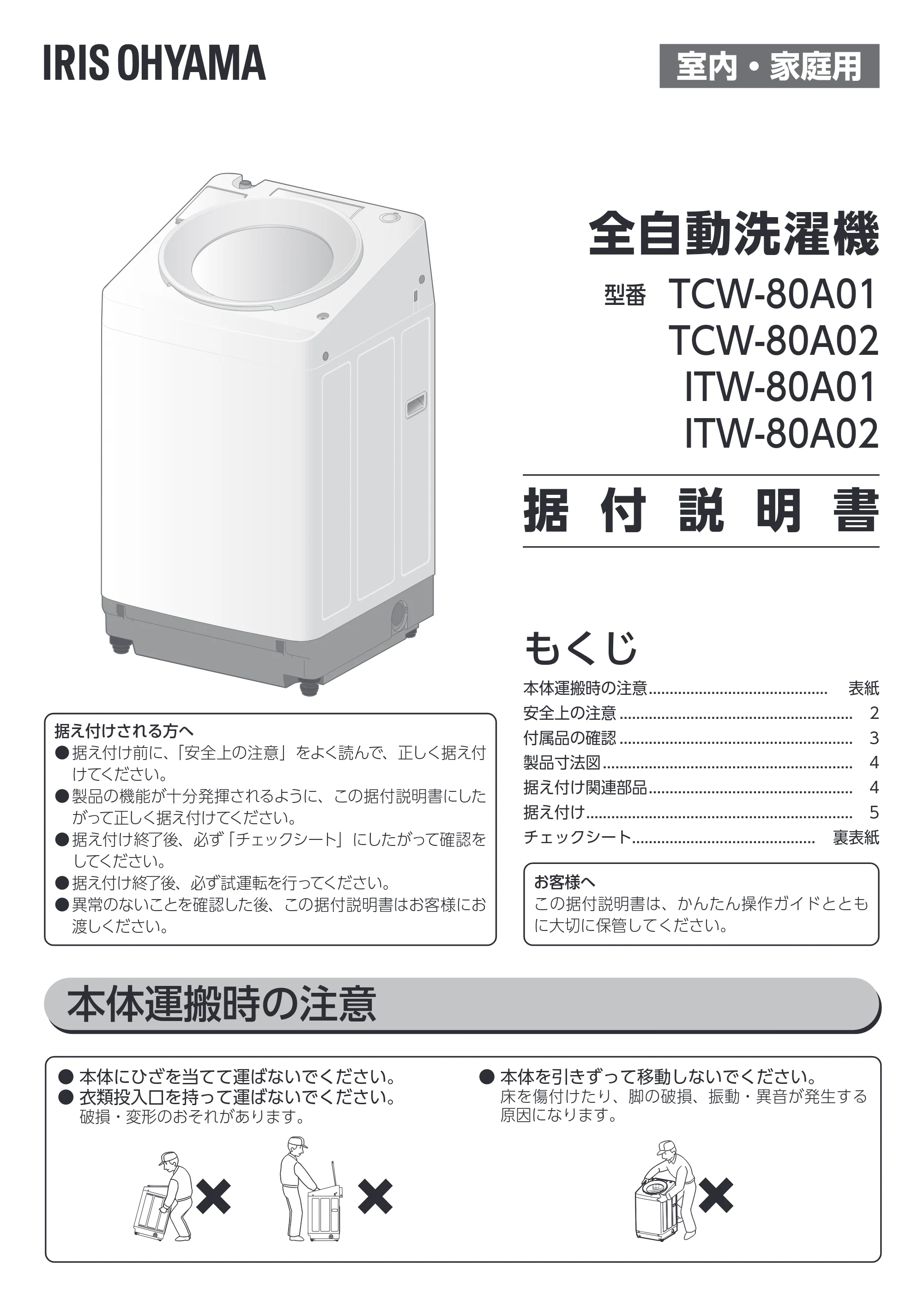 アイリスオーヤマ ITW-80A01 取扱説明書 — 原本ページ — 86ページ