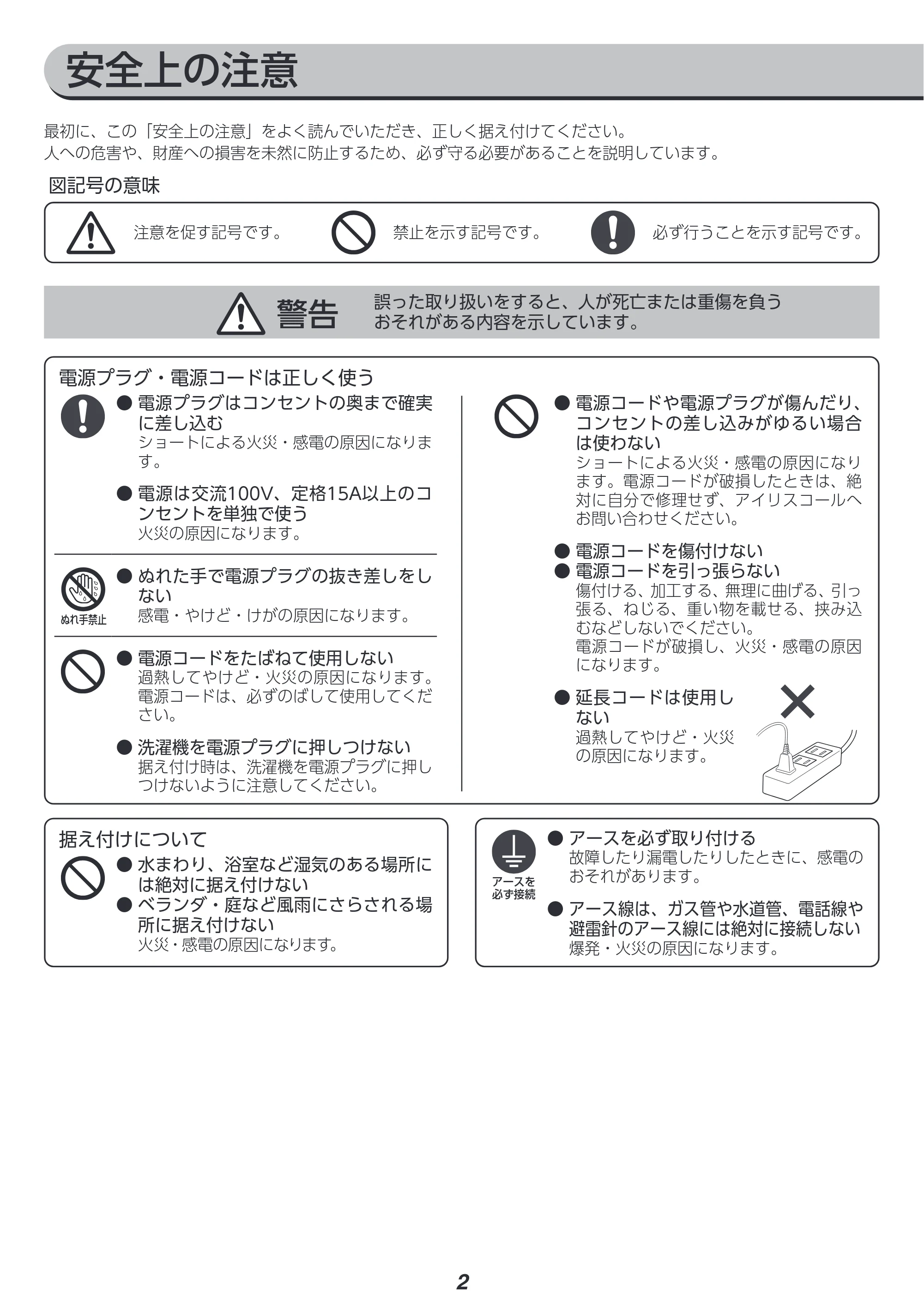 アイリスオーヤマ ITW-80A01 取扱説明書 — 原本ページ — 87ページ