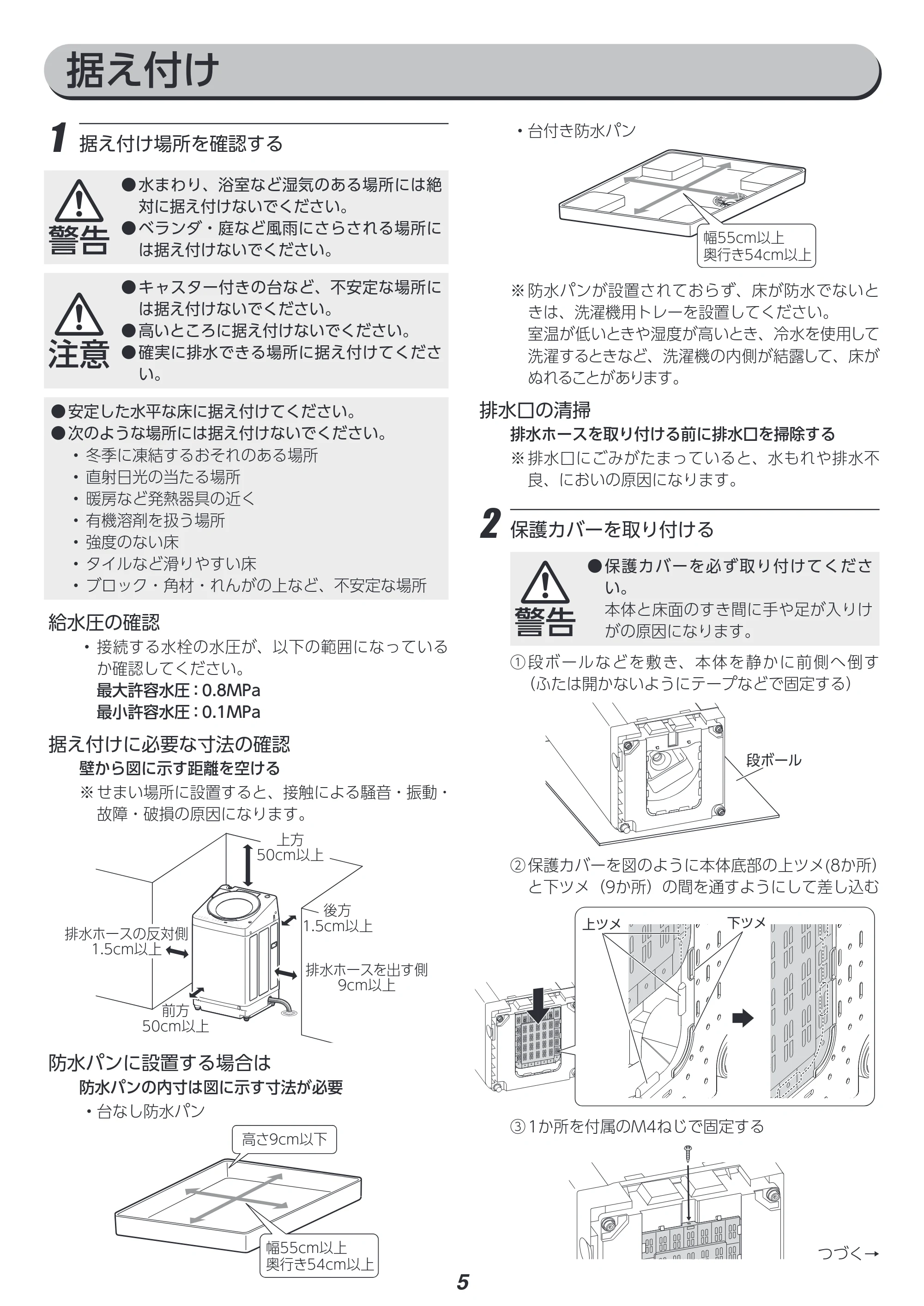 アイリスオーヤマ ITW-80A01 取扱説明書 — 原本ページ — 90ページ