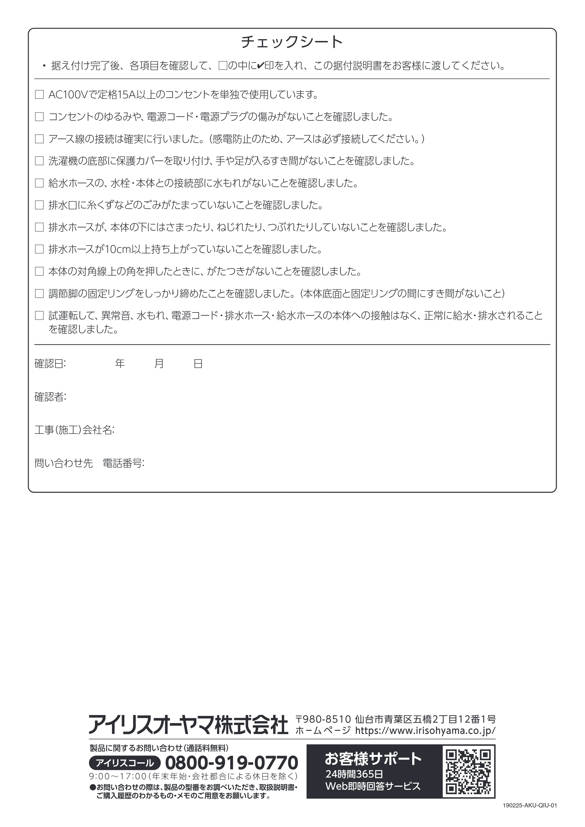 アイリスオーヤマ ITW-80A01 取扱説明書 — 原本ページ — 97ページ
