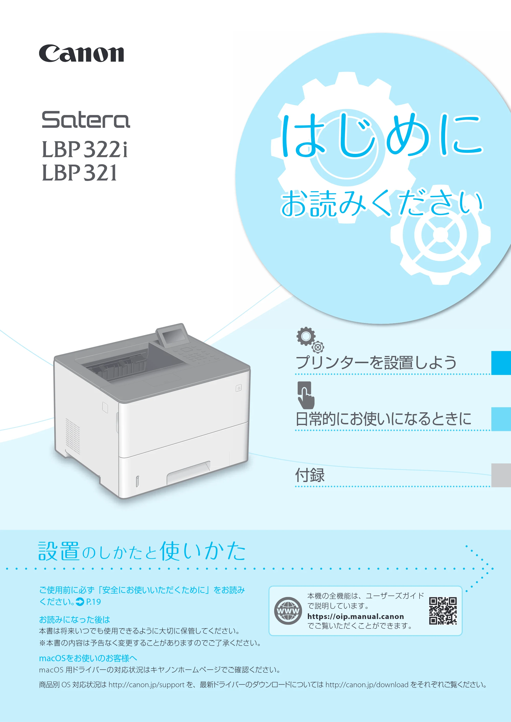 キヤノン LBP322i/LBP321 はじめにお読みください 2022年9月8日更新(PDF:13.7MB) — 原本ページ — 1ページ