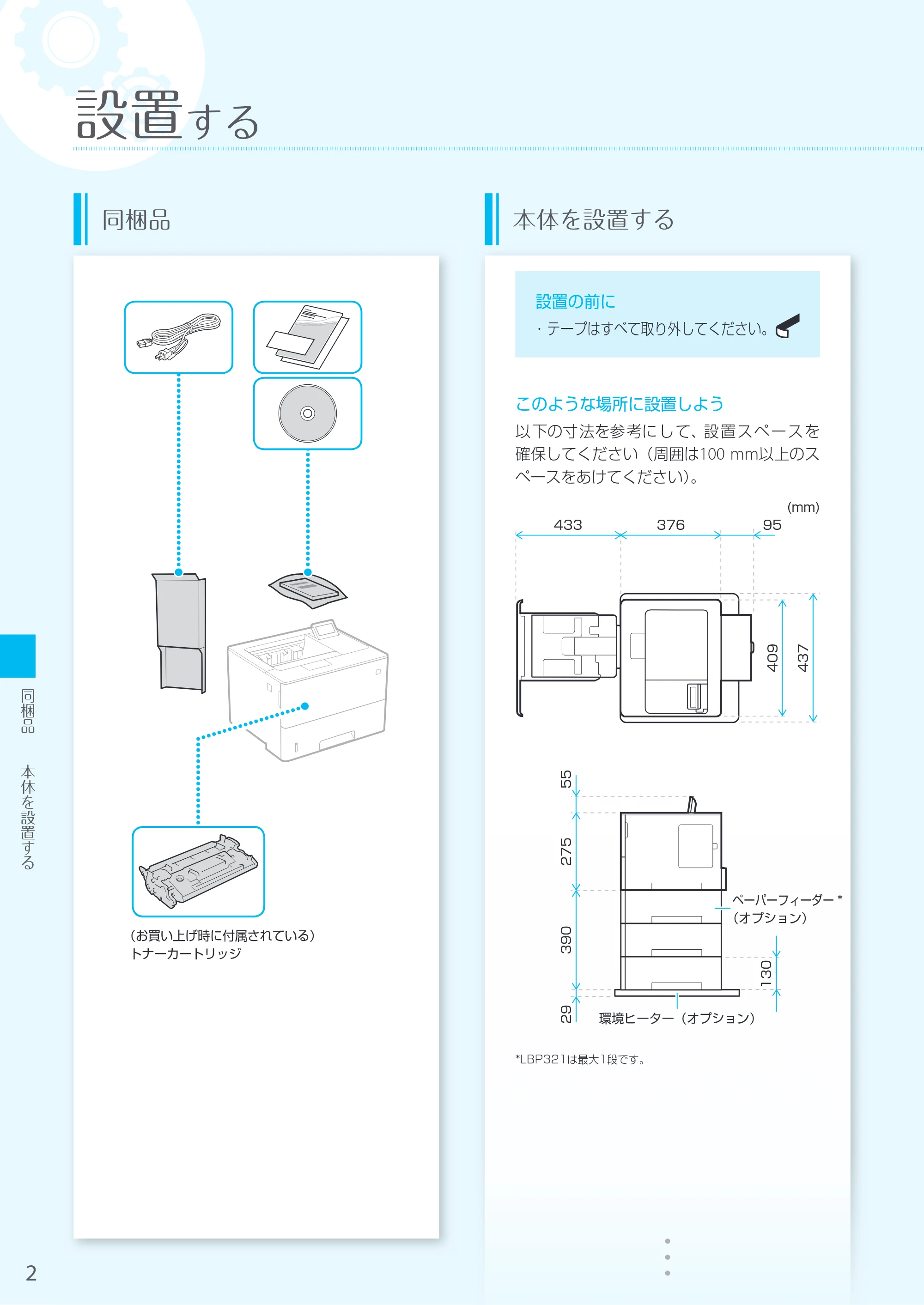 キヤノン LBP322i/LBP321 はじめにお読みください 2022年9月8日更新(PDF:13.7MB) — 原本ページ — 2ページ