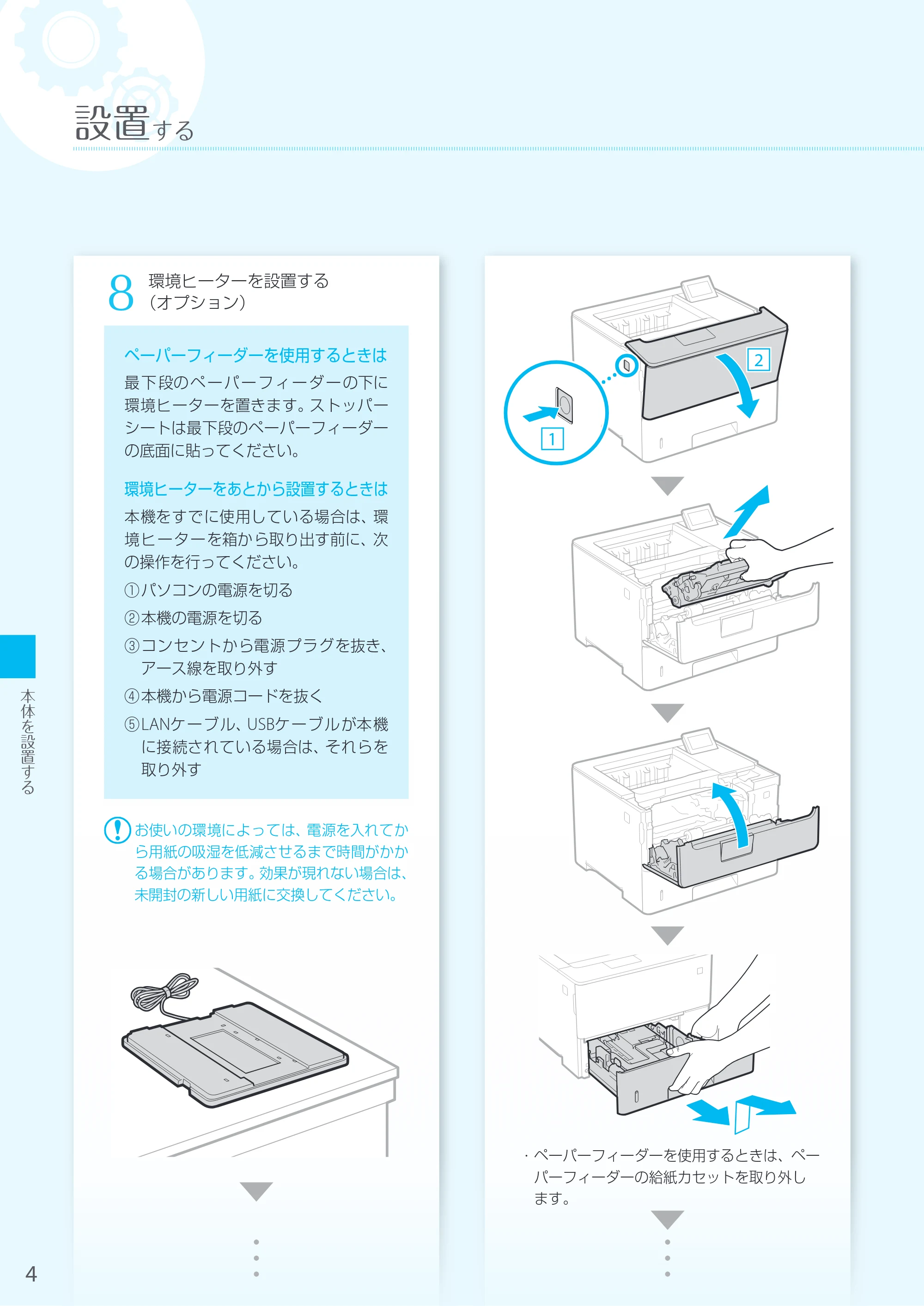 キヤノン LBP322i/LBP321 はじめにお読みください 2022年9月8日更新(PDF:13.7MB) — 原本ページ — 4ページ