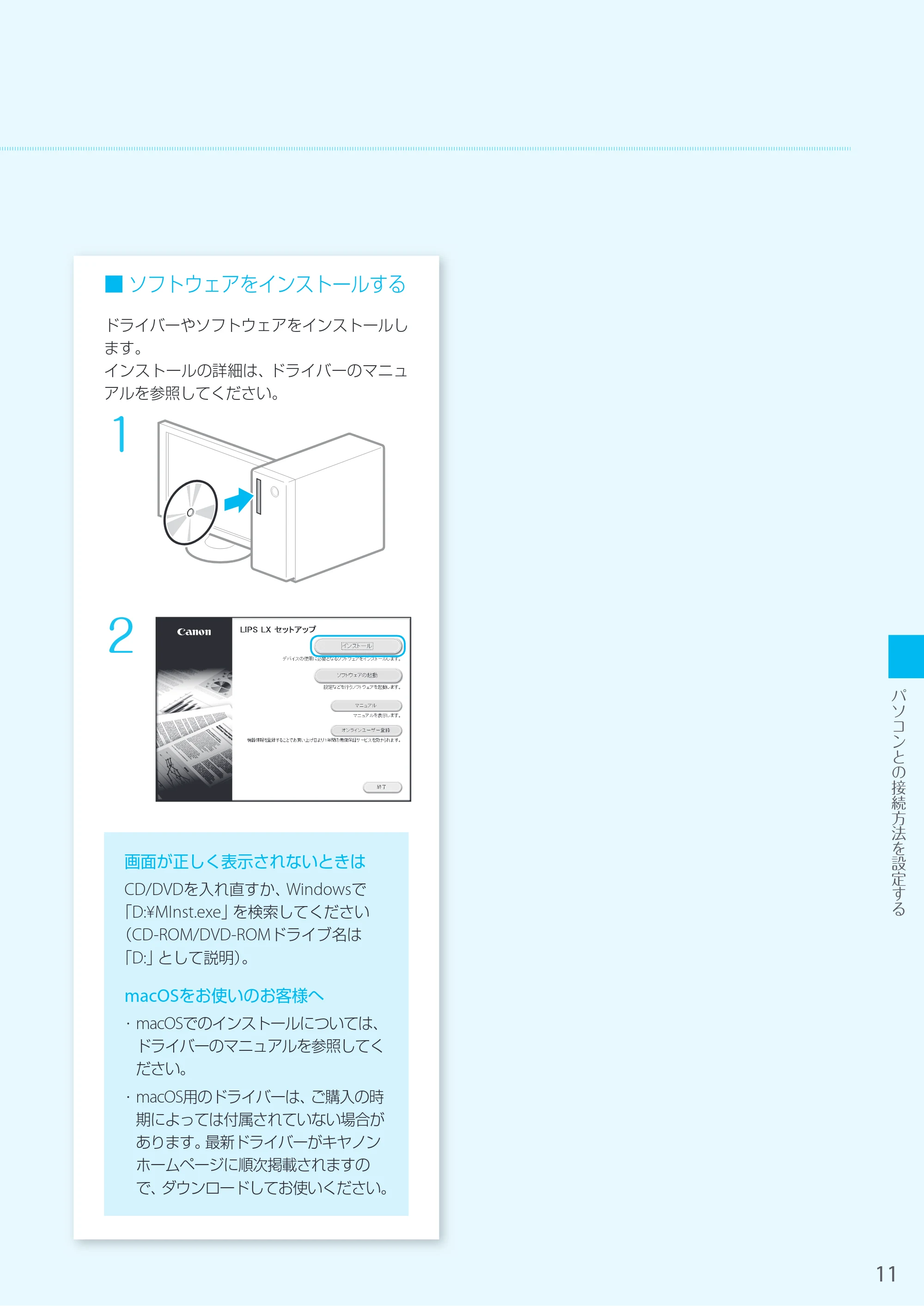 キヤノン LBP322i/LBP321 はじめにお読みください 2022年9月8日更新(PDF:13.7MB) — 原本ページ — 11ページ