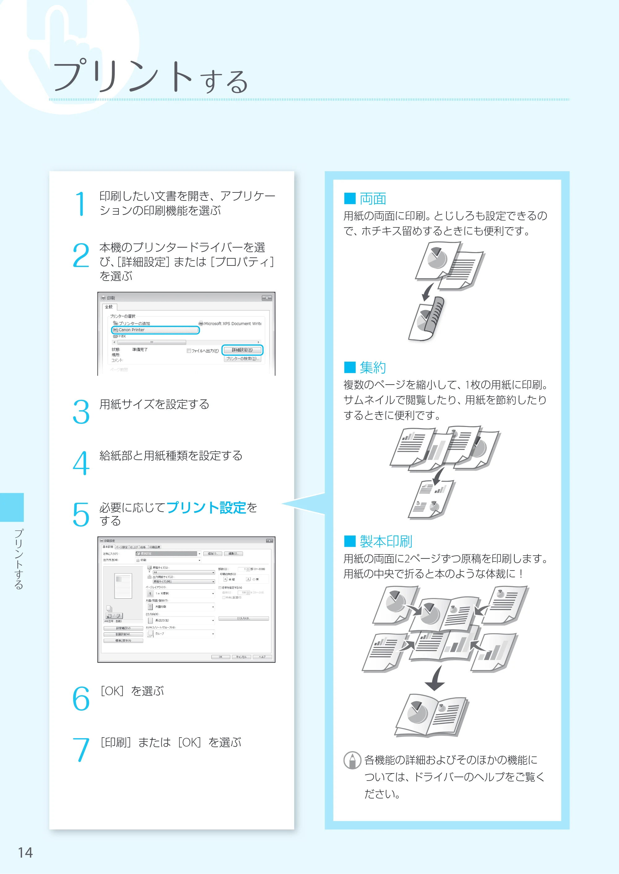 キヤノン LBP322i/LBP321 はじめにお読みください 2022年9月8日更新(PDF:13.7MB) — 原本ページ — 14ページ