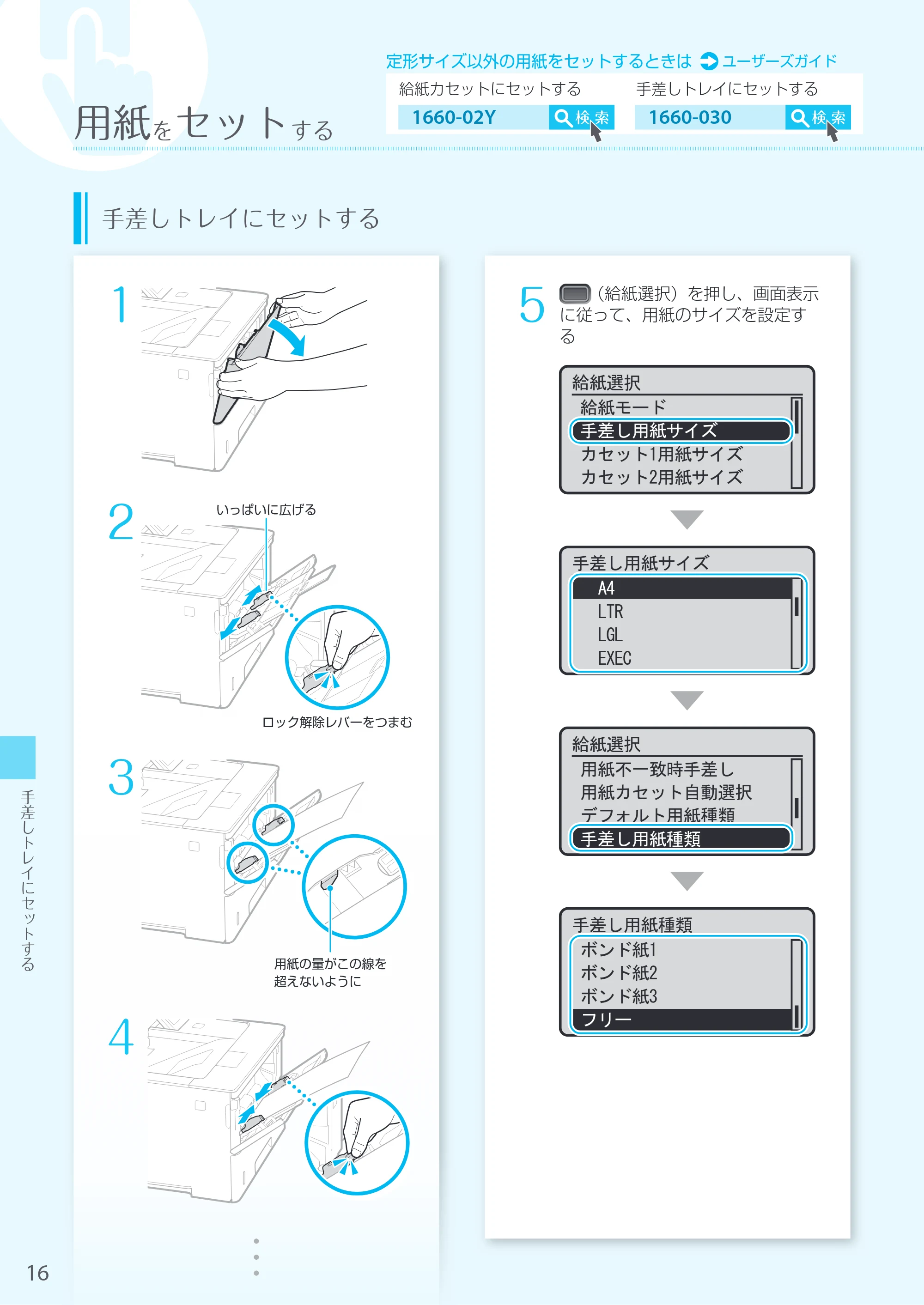 キヤノン LBP322i/LBP321 はじめにお読みください 2022年9月8日更新(PDF:13.7MB) — 原本ページ — 16ページ