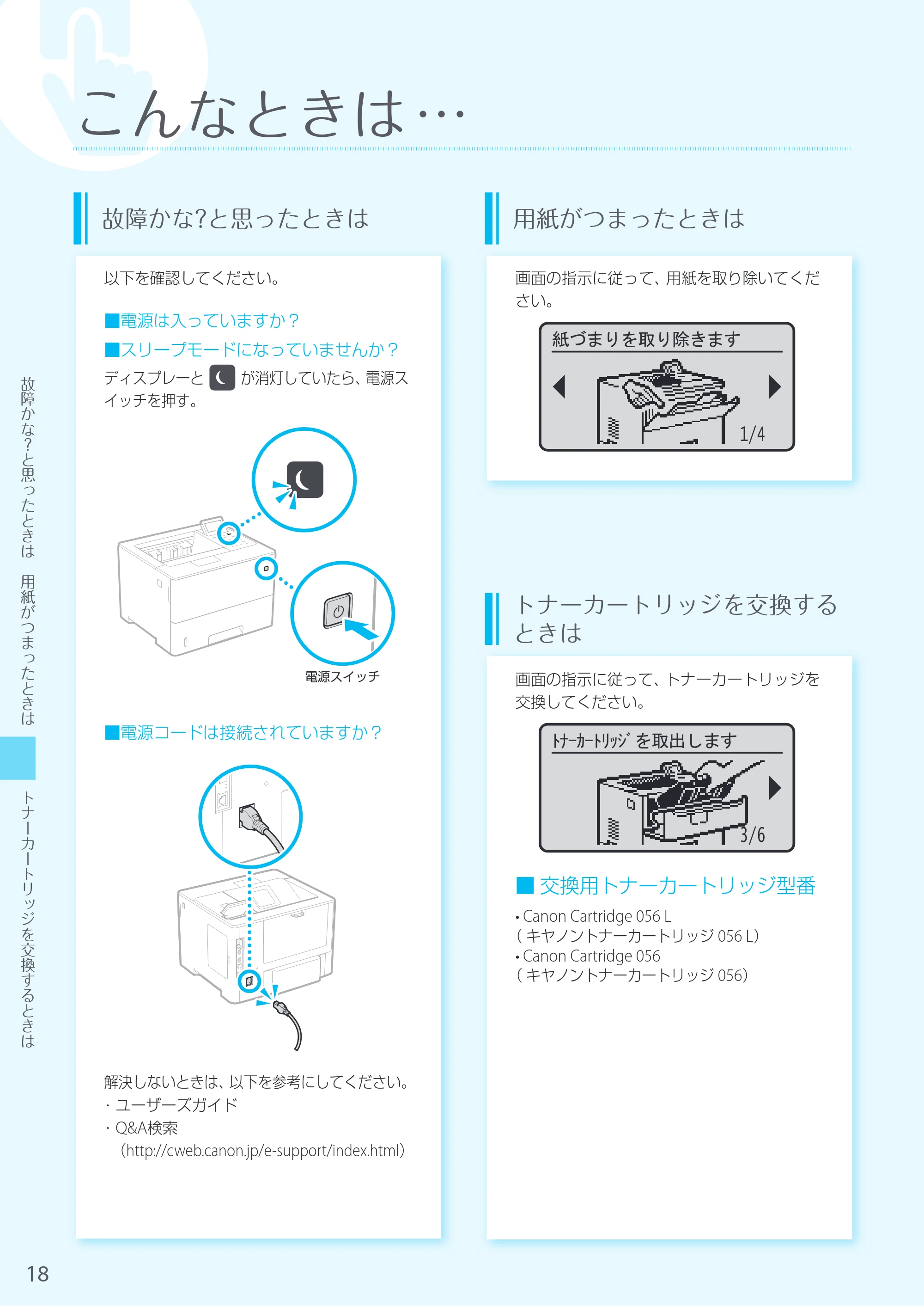 キヤノン LBP322i/LBP321 はじめにお読みください 2022年9月8日更新(PDF:13.7MB) — 原本ページ — 18ページ