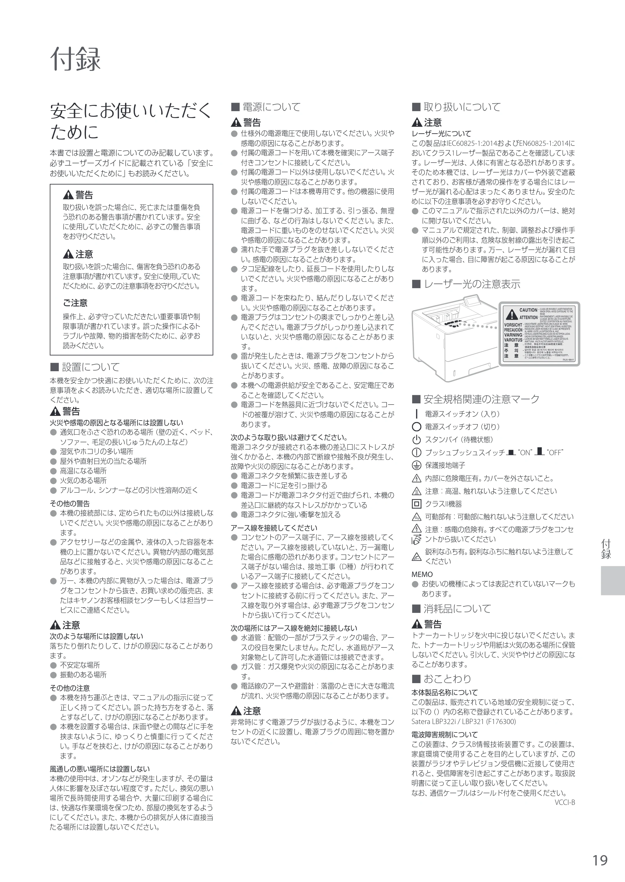 キヤノン LBP322i/LBP321 はじめにお読みください 2022年9月8日更新(PDF:13.7MB) — 原本ページ — 19ページ