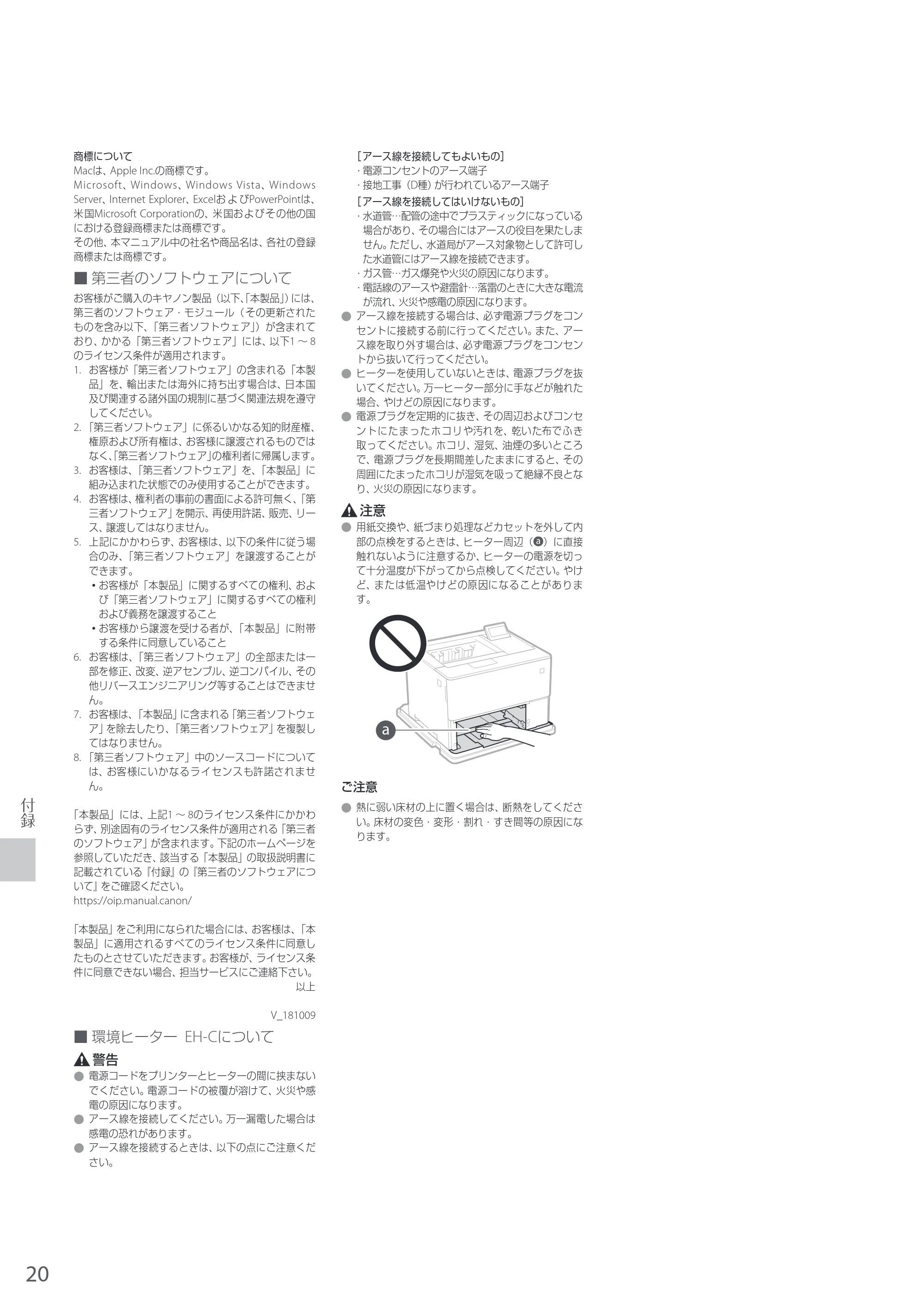 キヤノン LBP322i/LBP321 はじめにお読みください 2022年9月8日更新(PDF:13.7MB) — 原本ページ — 20ページ