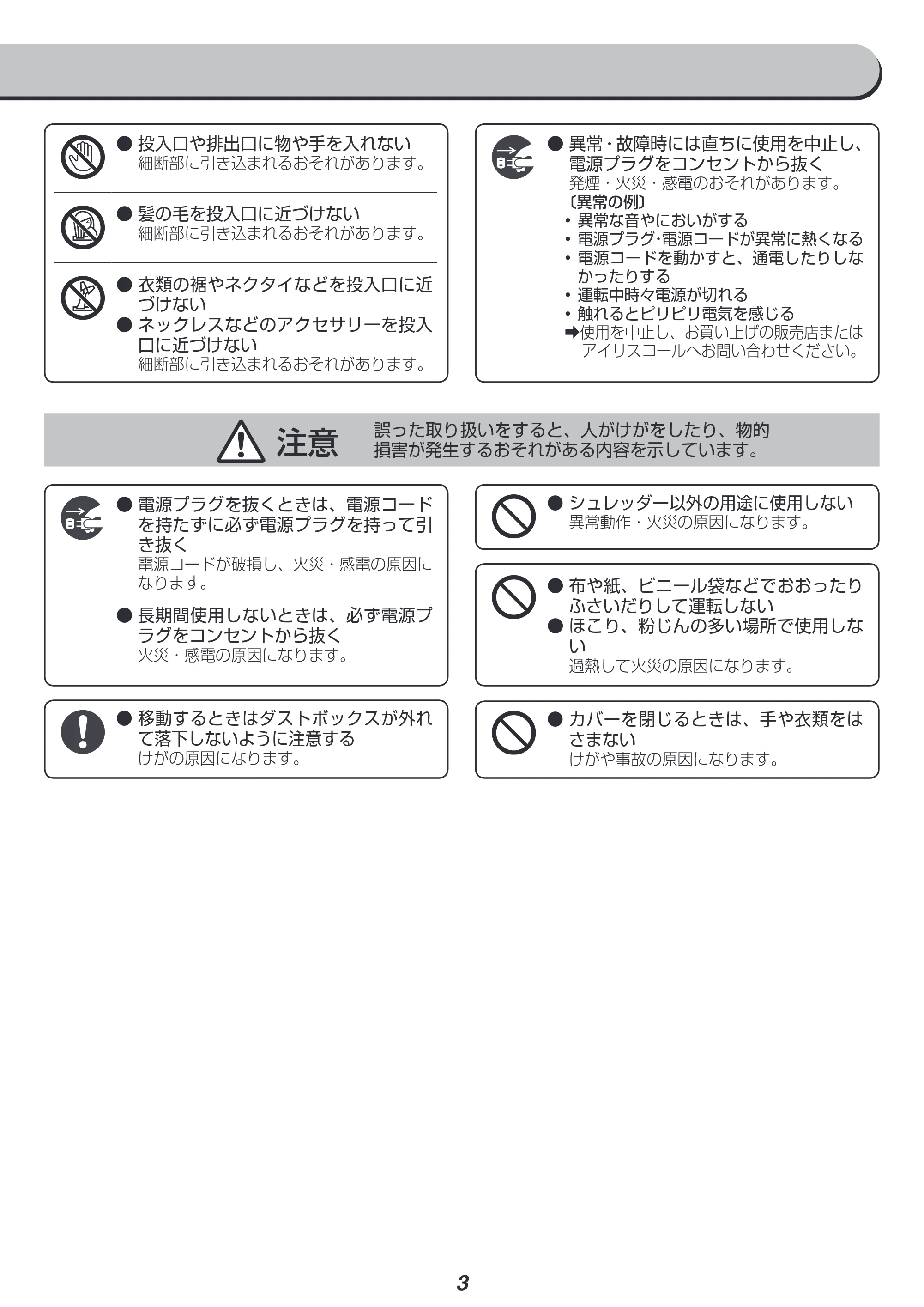 アイリスオーヤマ AFS160HM 取扱説明書 — 原本ページ — 3ページ