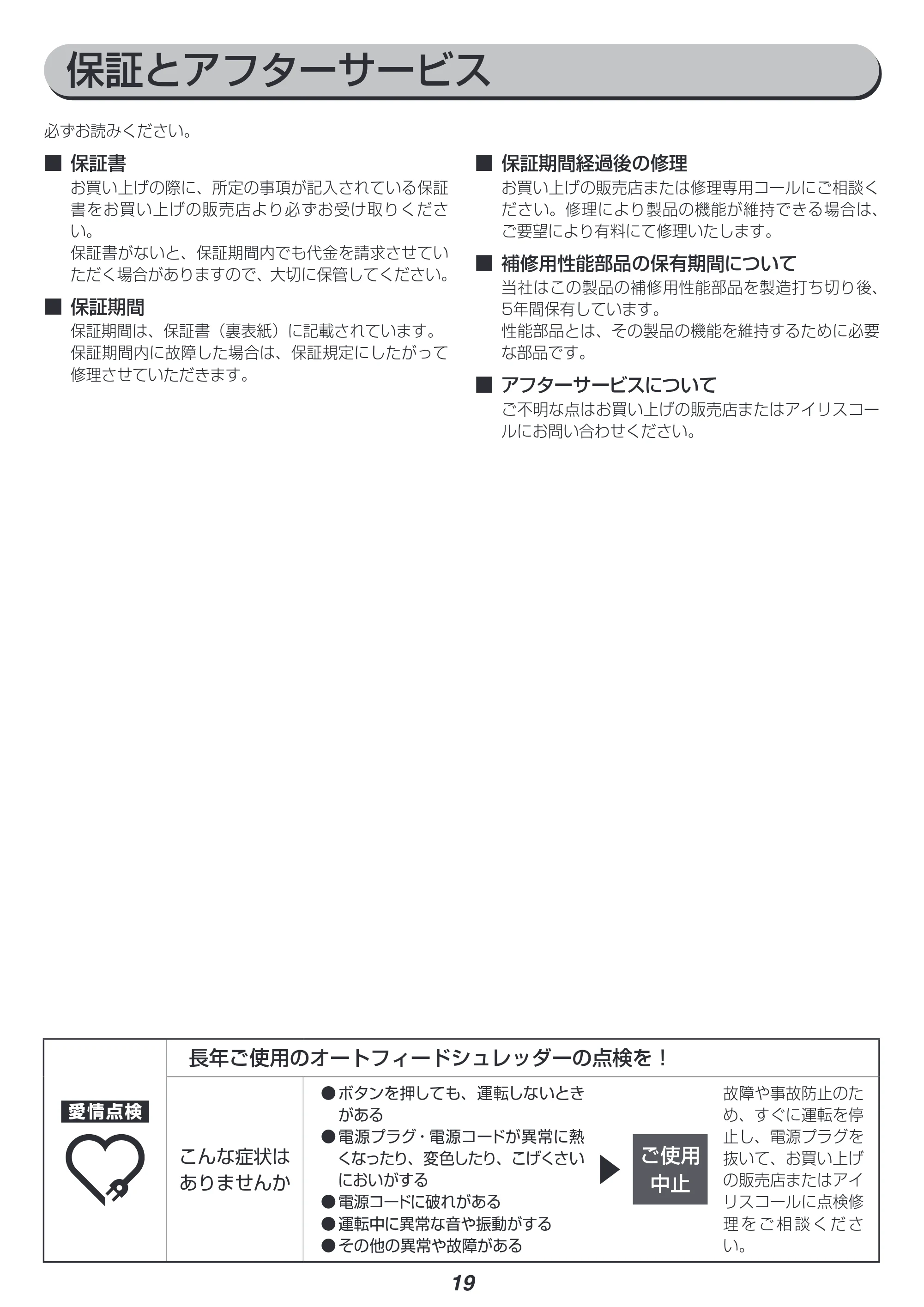 アイリスオーヤマ AFS160HM 取扱説明書 — 原本ページ — 19ページ